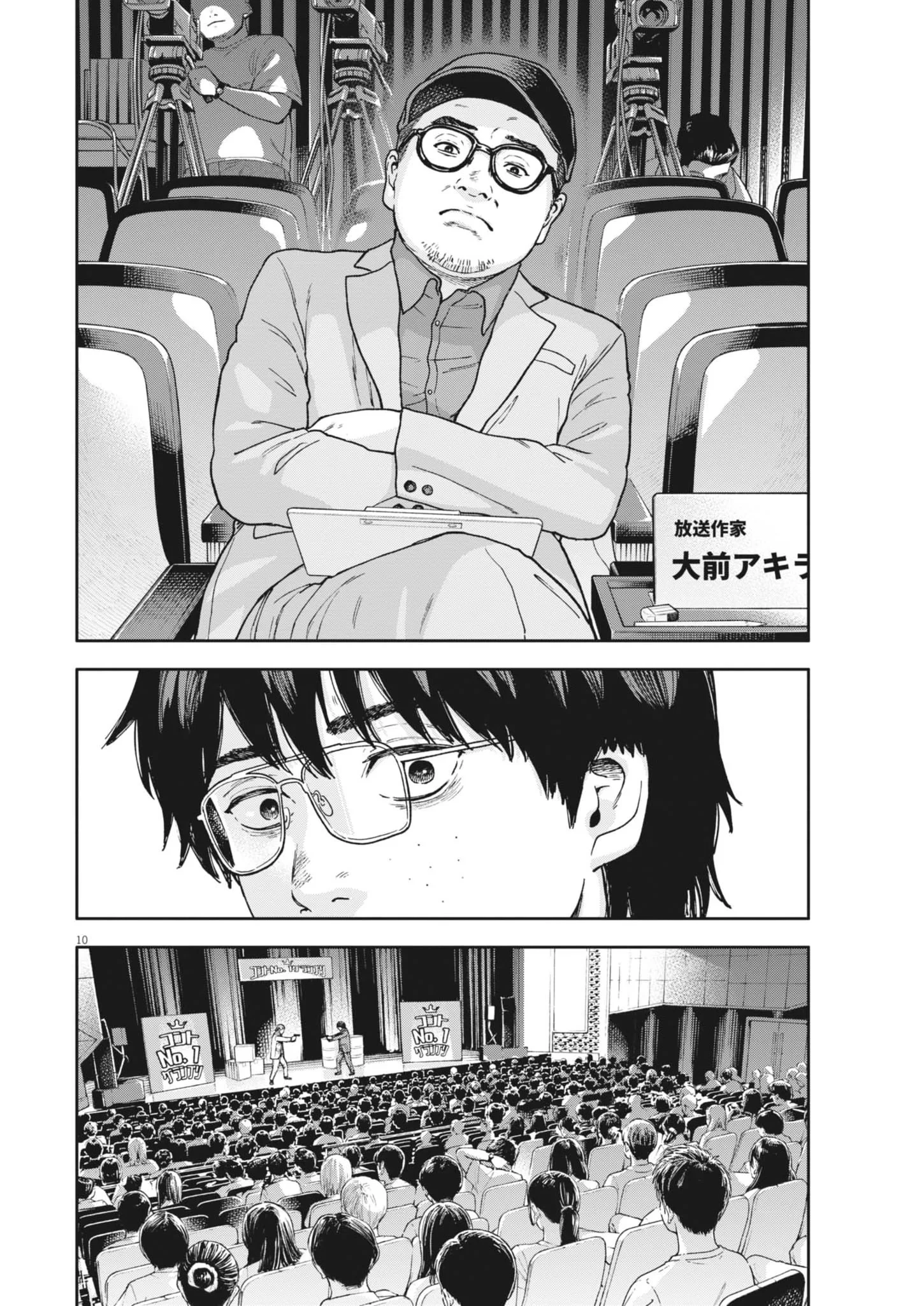 夢なし先生の進路指導 第86話 - 10