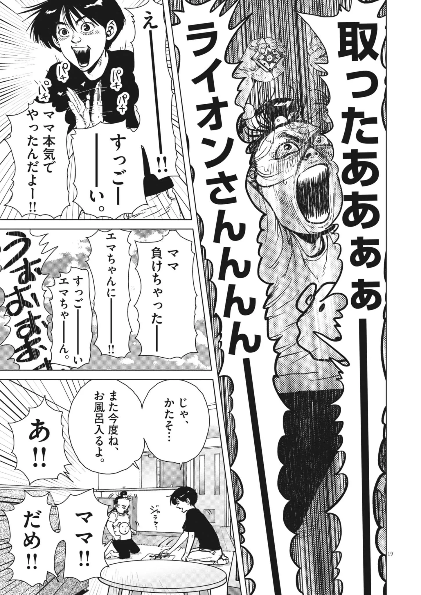 マイホームアフロ田中 第53話 - 19