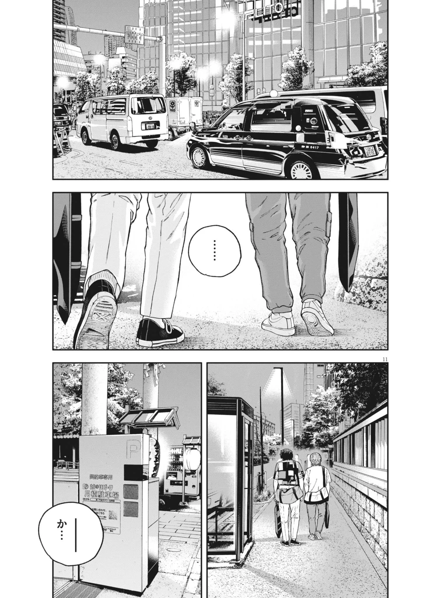 夢なし先生の進路指導 第86話 - 11