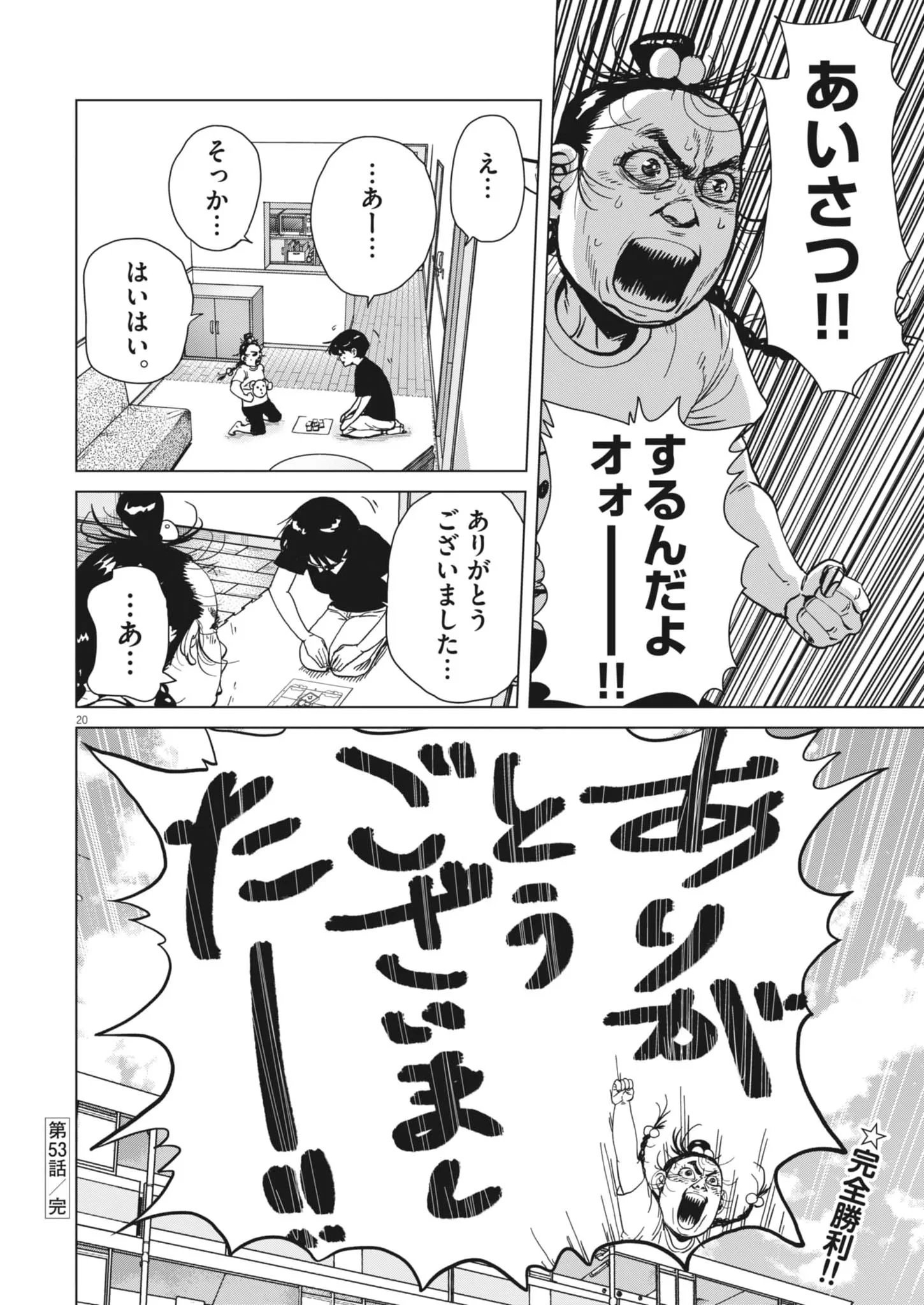 マイホームアフロ田中 第53話 - 20