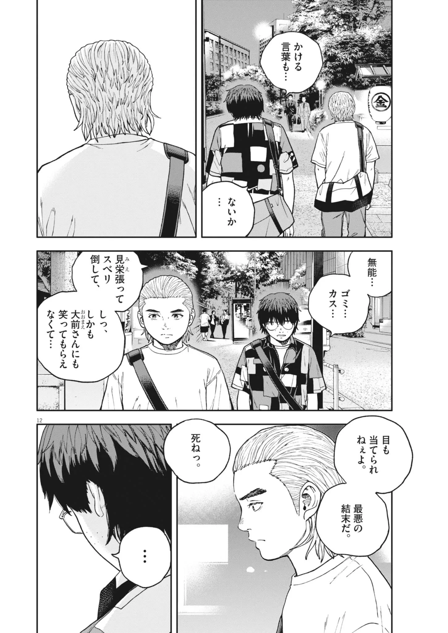 夢なし先生の進路指導 第86話 - 12
