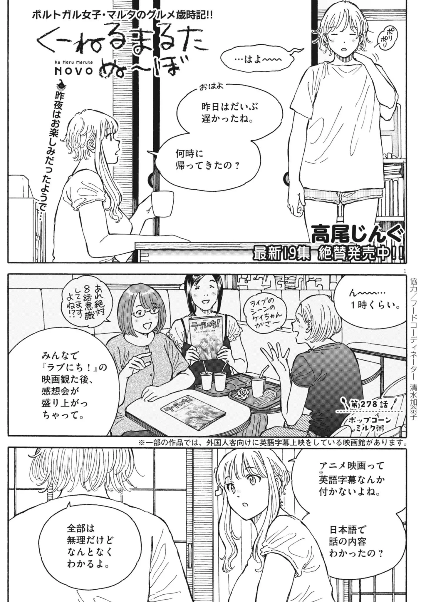 くーねるまるた ぬーぼ 第278話 - 1