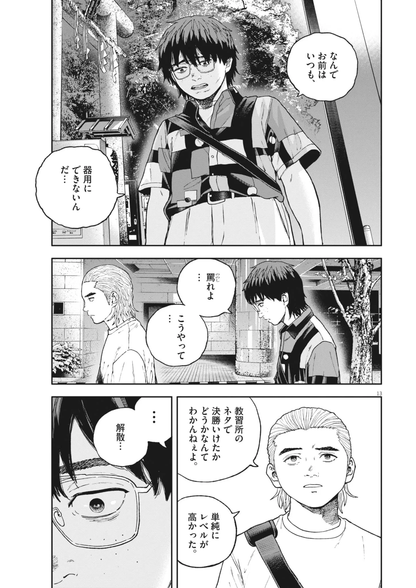 夢なし先生の進路指導 第86話 - 13