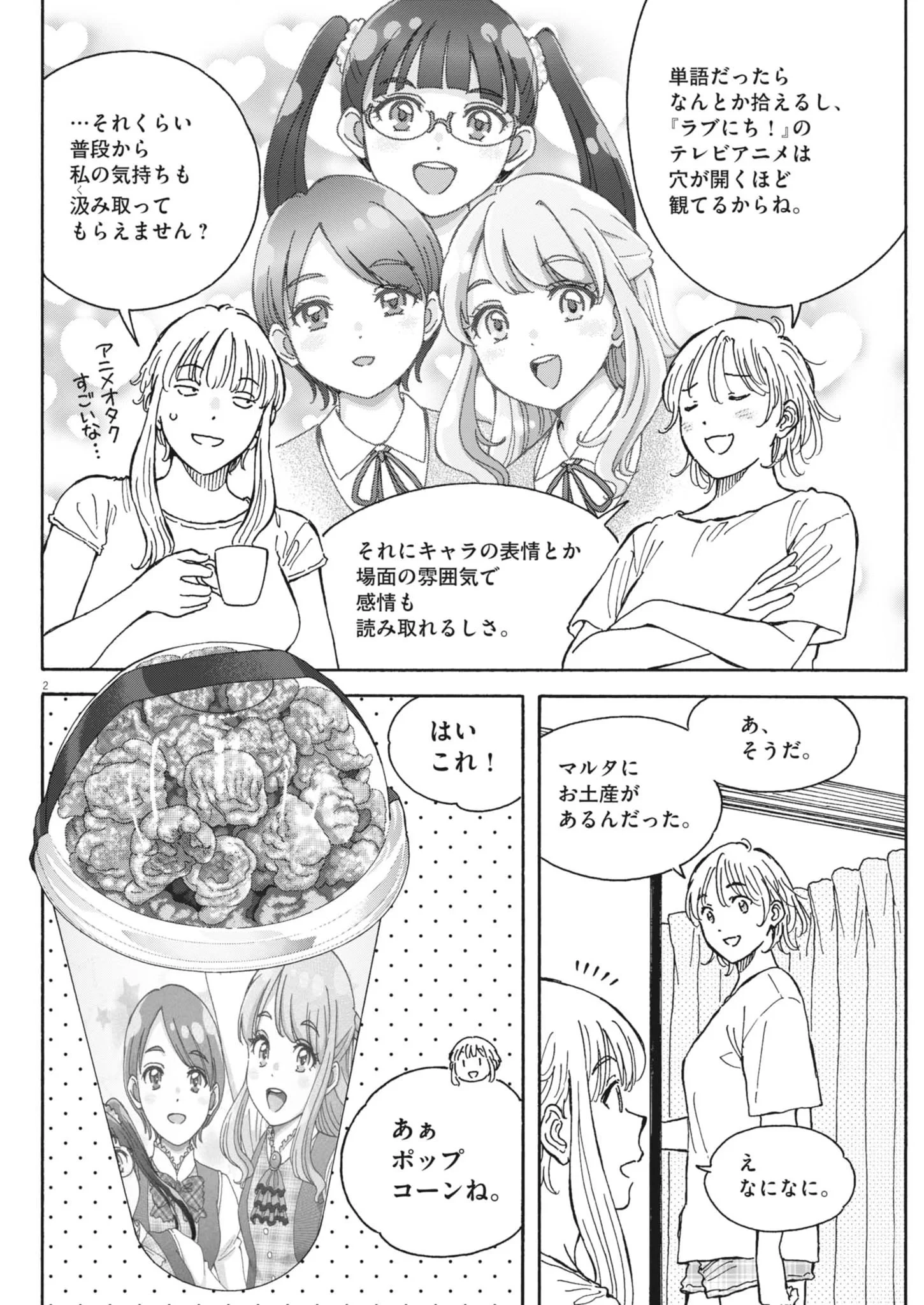 くーねるまるた ぬーぼ 第278話 - 2