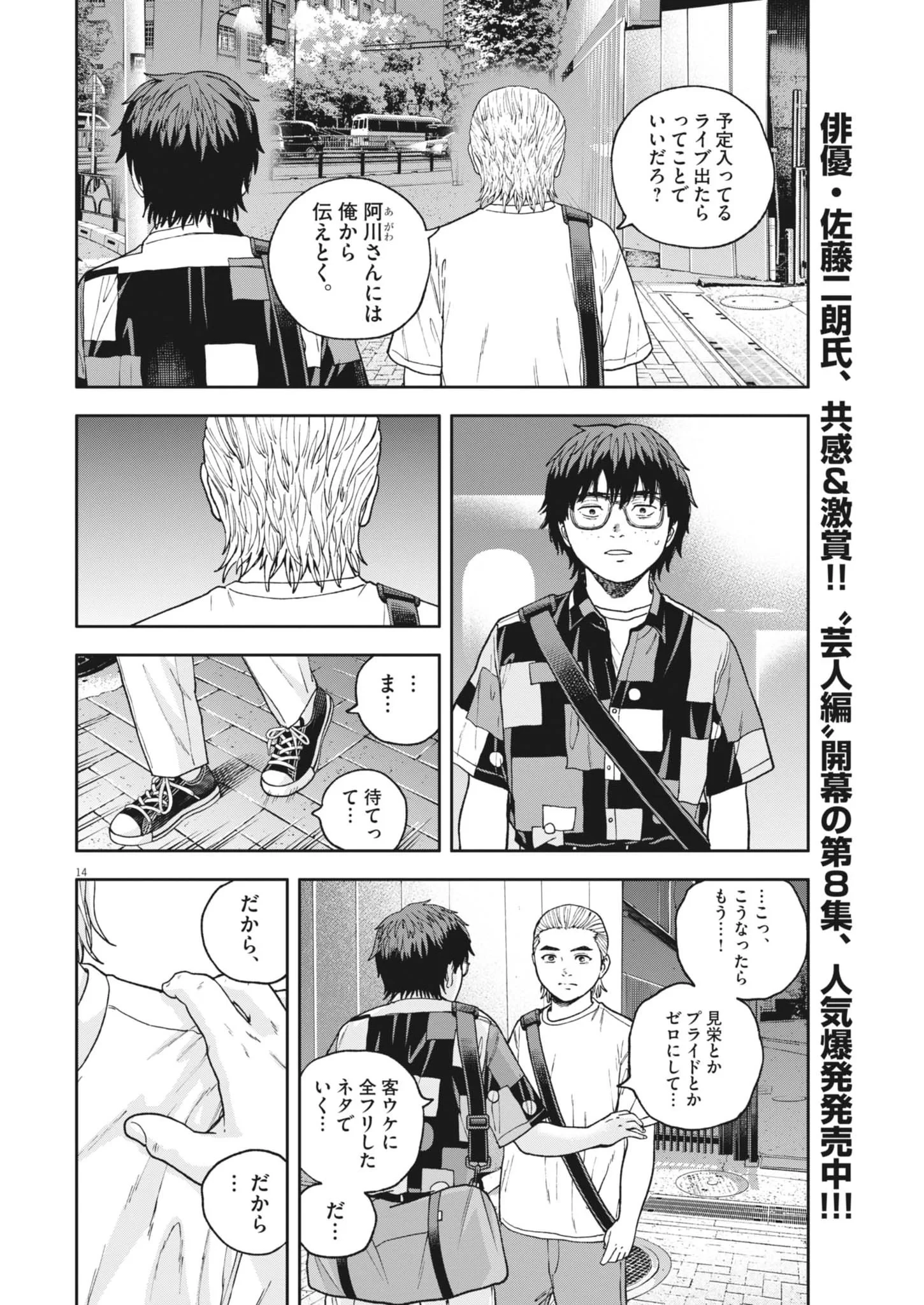 夢なし先生の進路指導 第86話 - 14