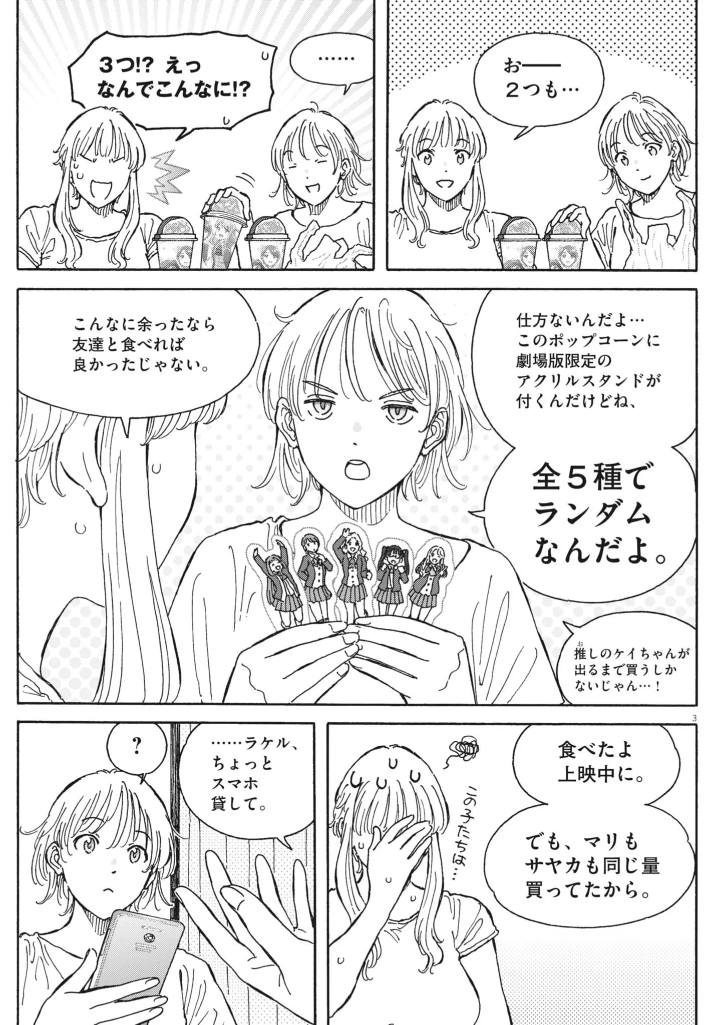 くーねるまるた ぬーぼ 第278話 - 3