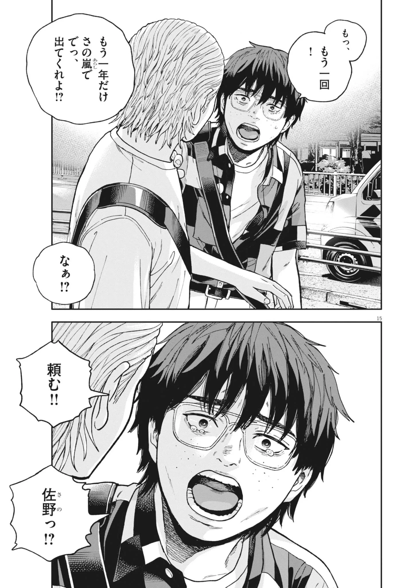 夢なし先生の進路指導 第86話 - 15
