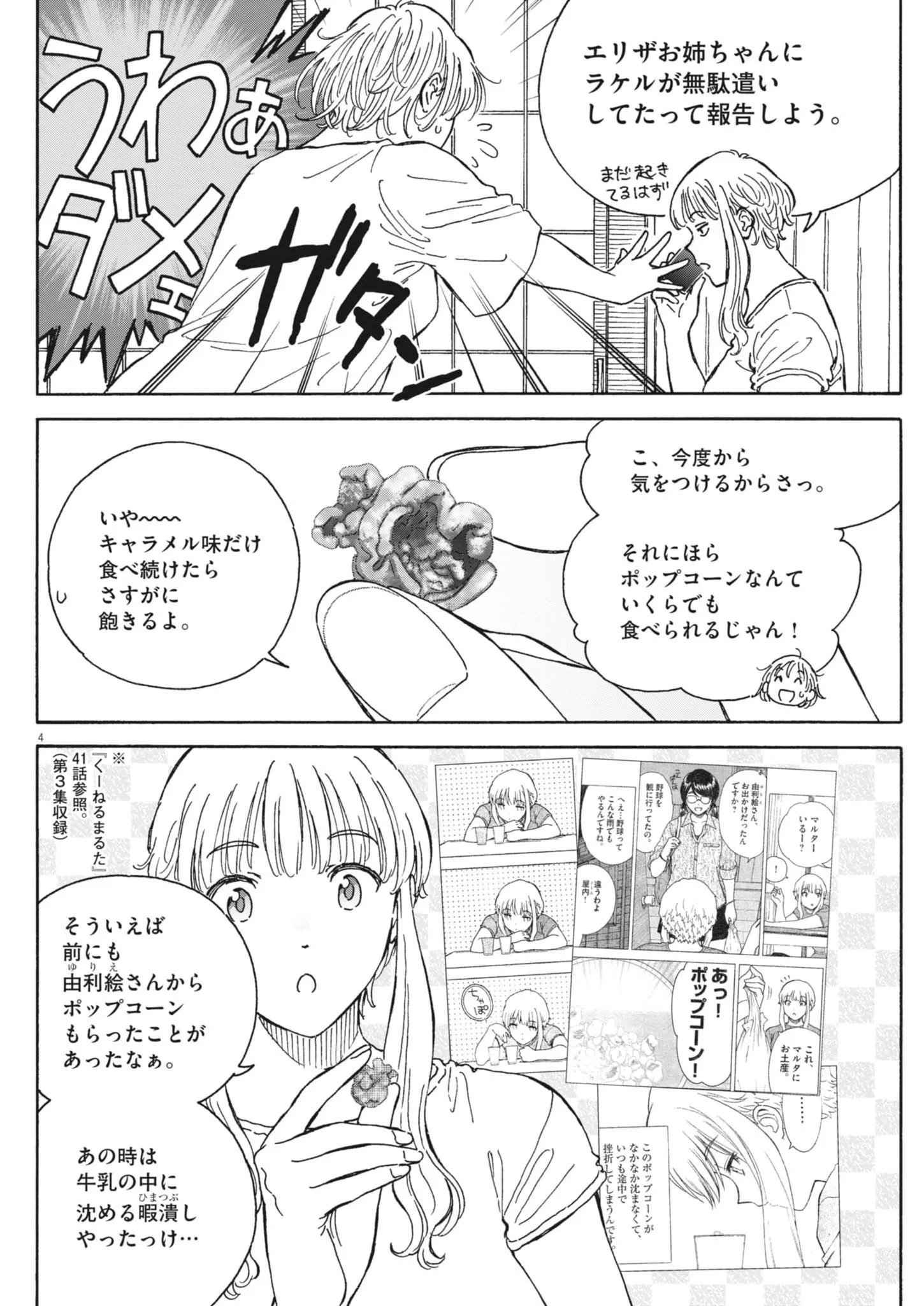 くーねるまるた ぬーぼ 第278話 - 4