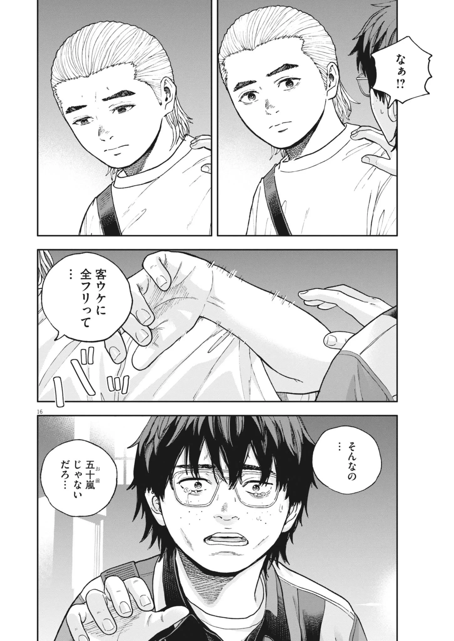 夢なし先生の進路指導 第86話 - 16
