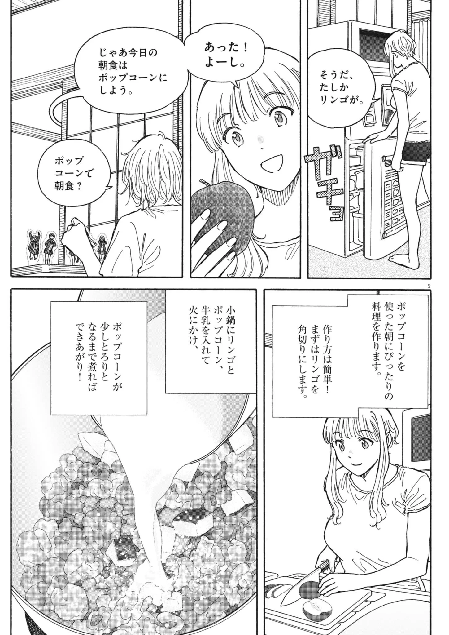 くーねるまるた ぬーぼ 第278話 - 5