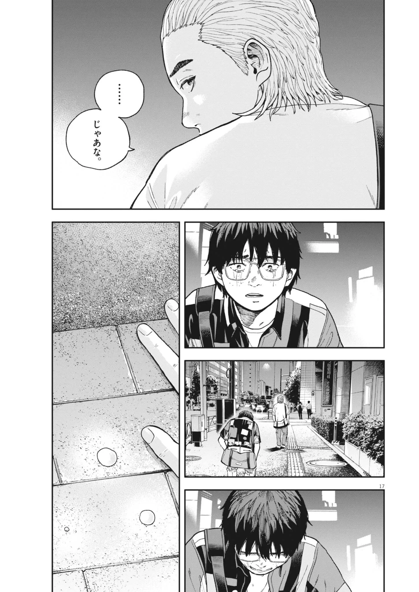夢なし先生の進路指導 第86話 - 17