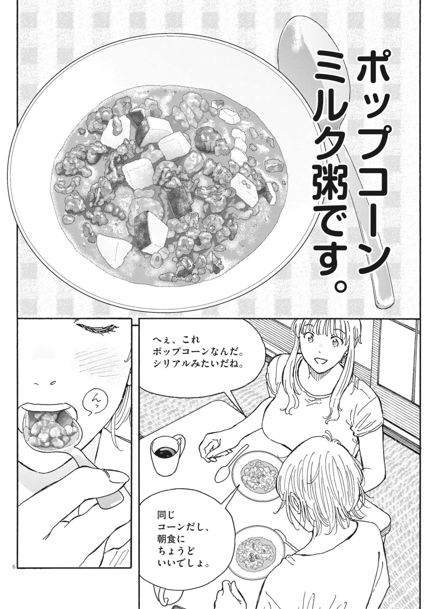 くーねるまるた ぬーぼ 第278話 - 6