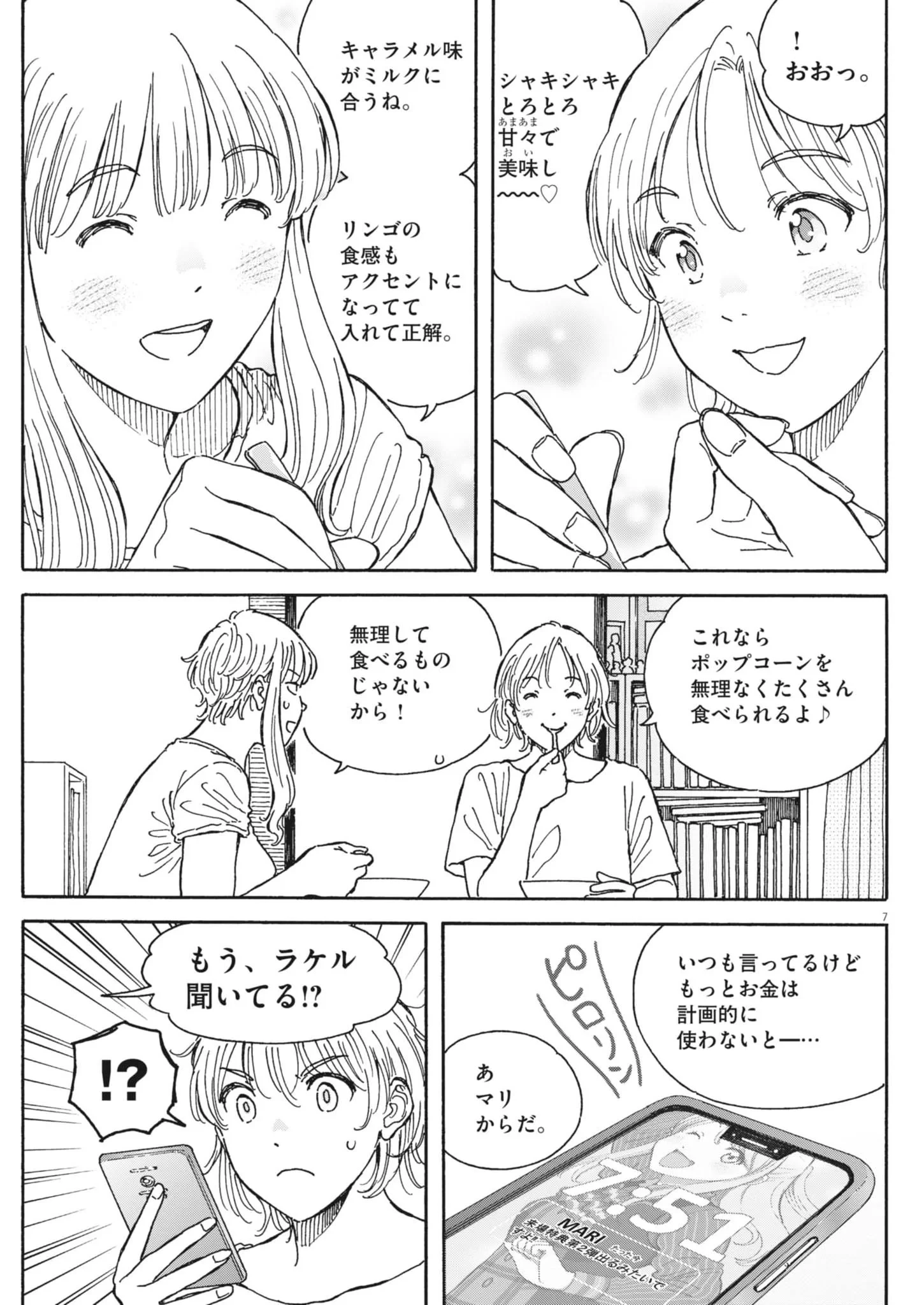 くーねるまるた ぬーぼ 第278話 - 7