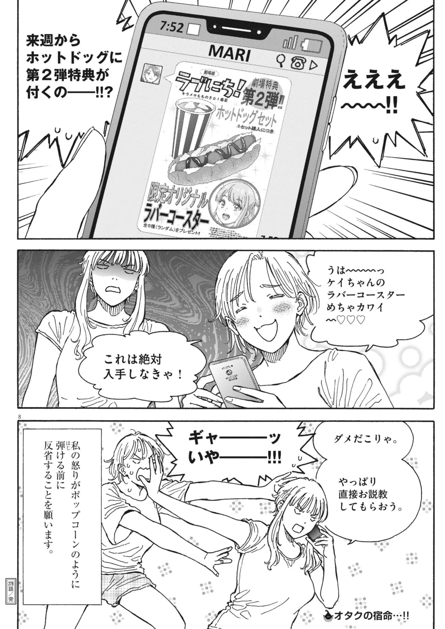 くーねるまるた ぬーぼ 第278話 - 8