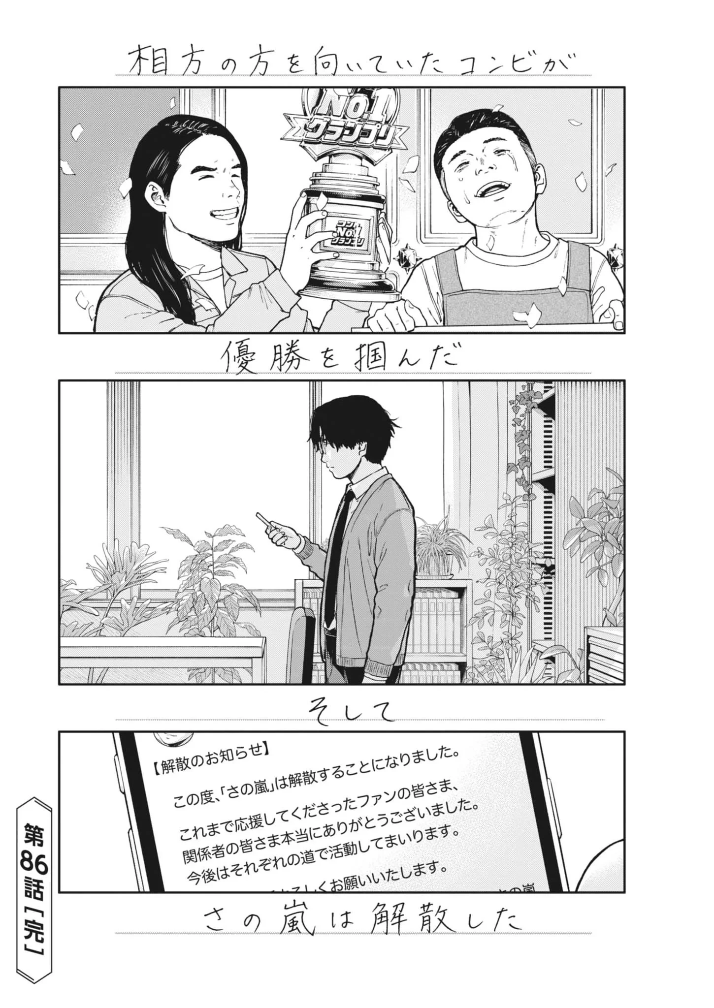 夢なし先生の進路指導 第86話 - 20