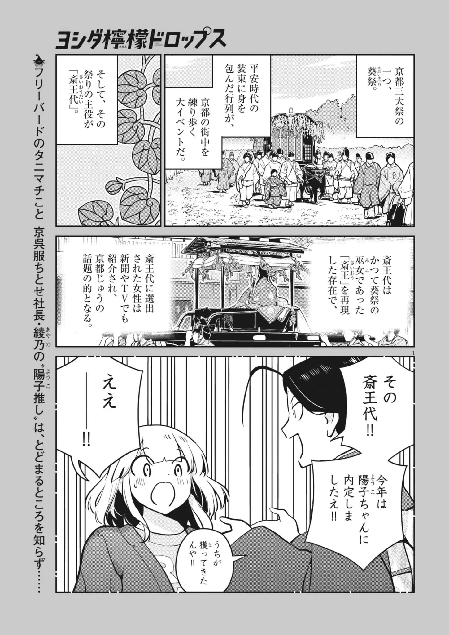ヨシダ檸檬ドロップス 第69話 - 1