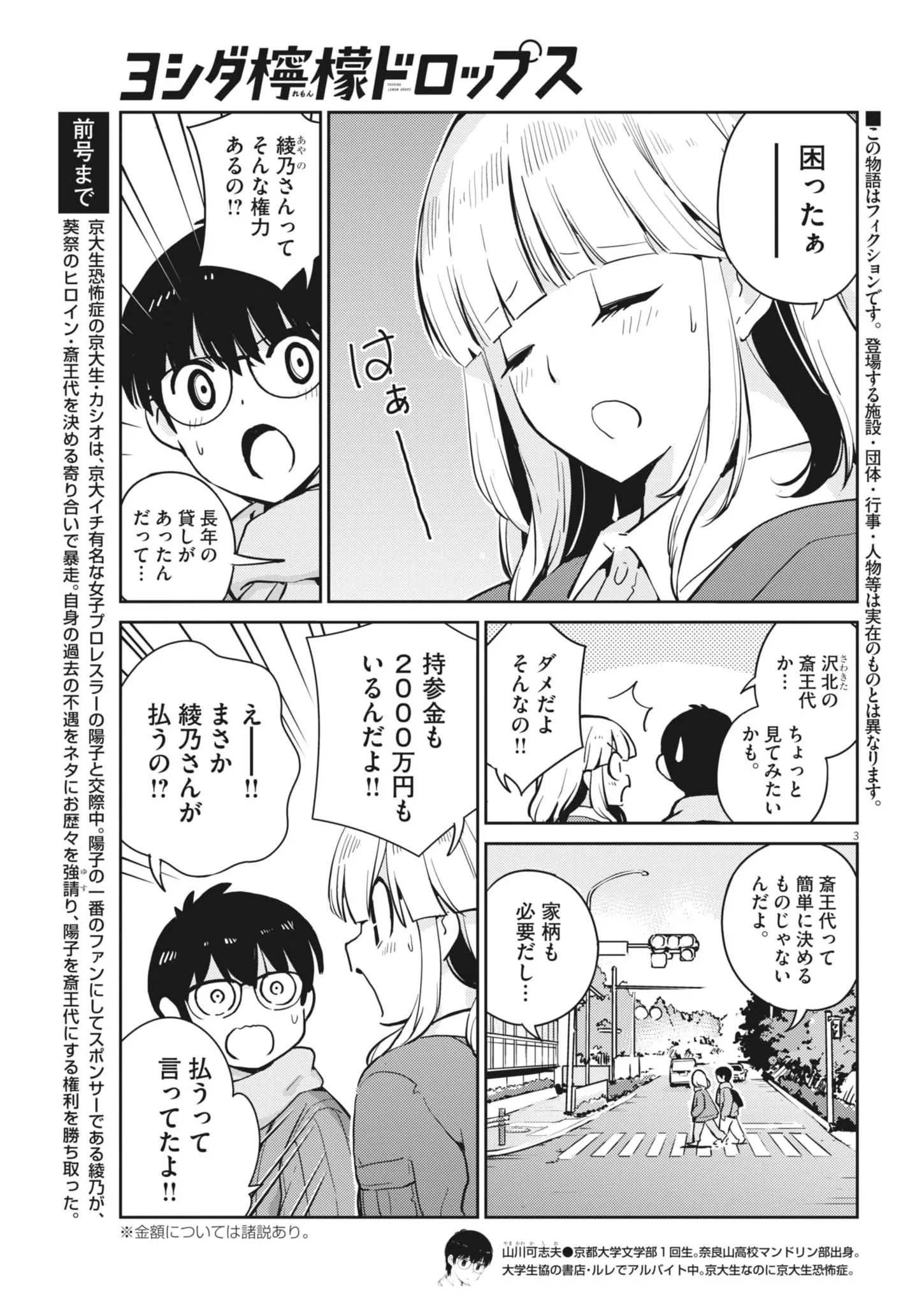 ヨシダ檸檬ドロップス 第69話 - 3