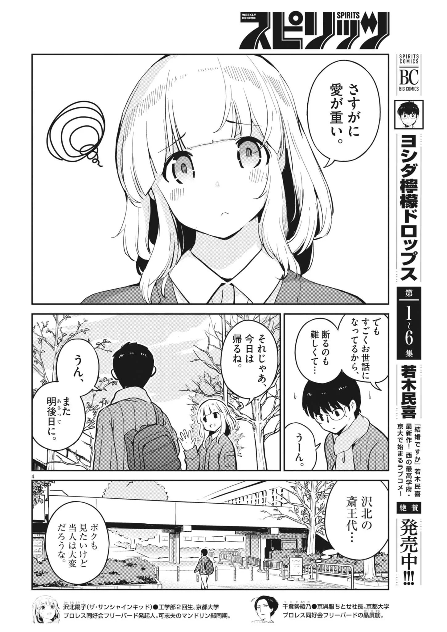 ヨシダ檸檬ドロップス 第69話 - 4