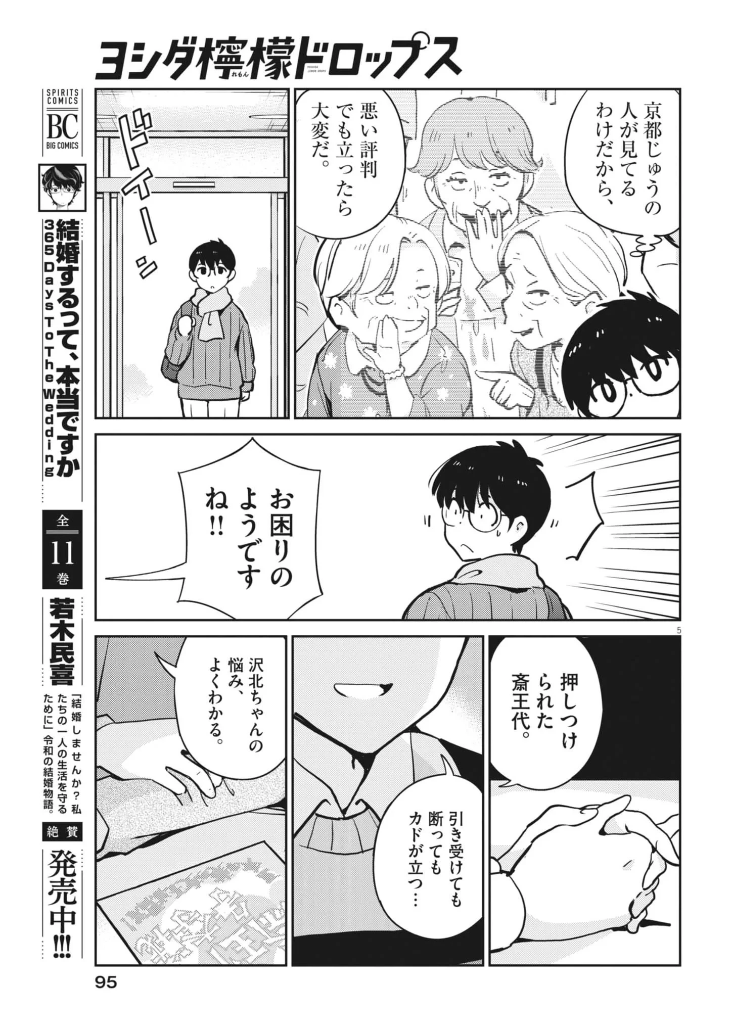 ヨシダ檸檬ドロップス 第69話 - 5