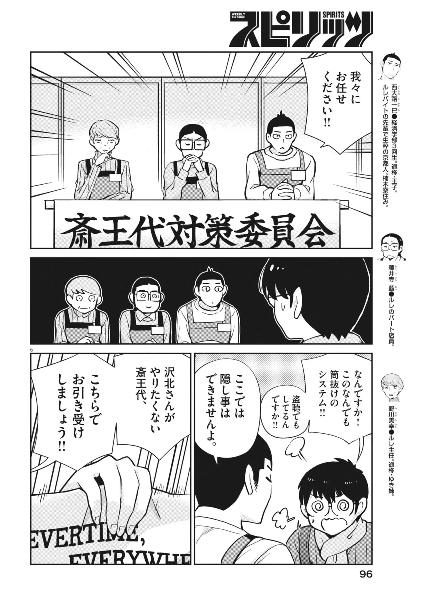 ヨシダ檸檬ドロップス 第69話 - 6