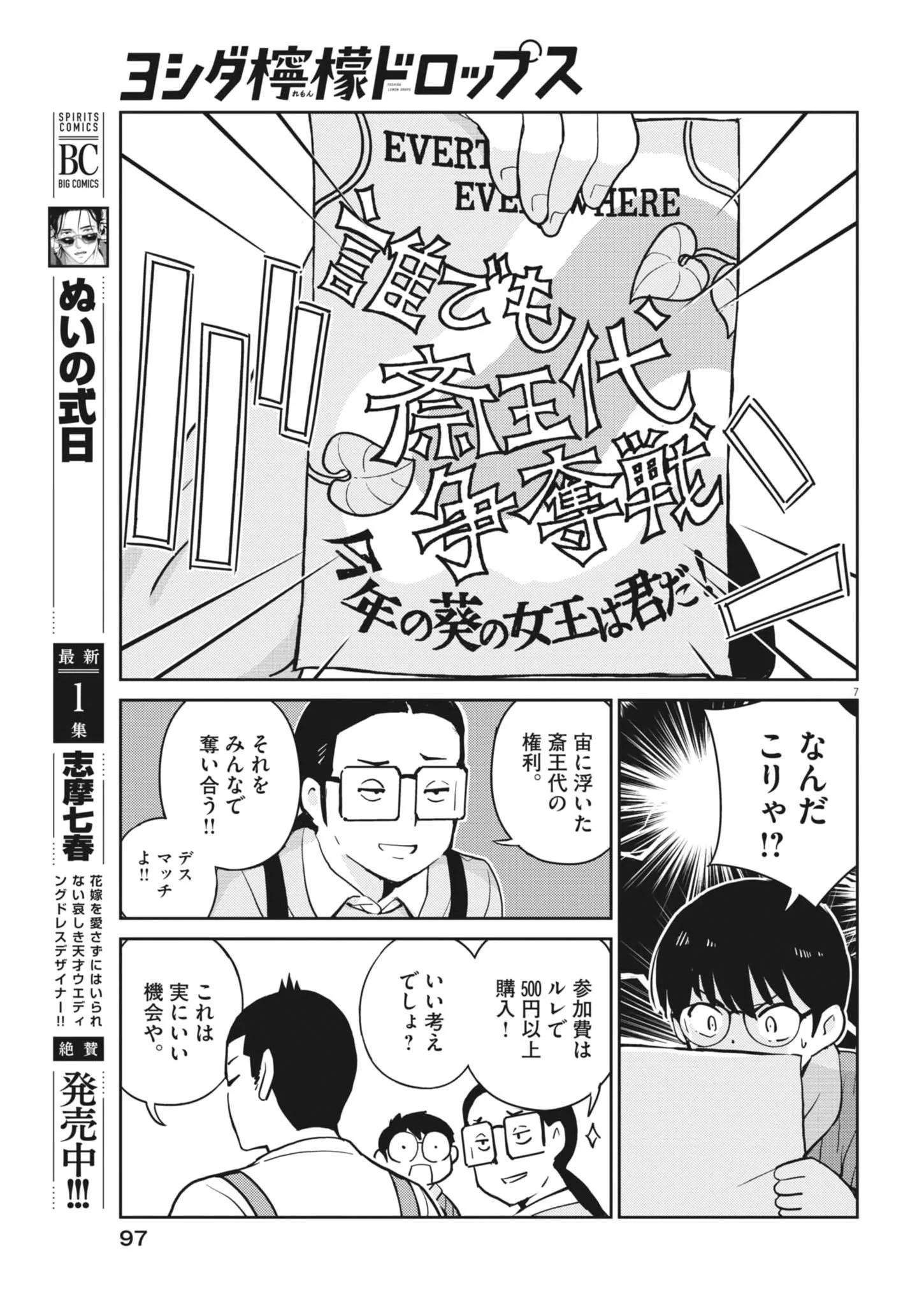 ヨシダ檸檬ドロップス 第69話 - 7