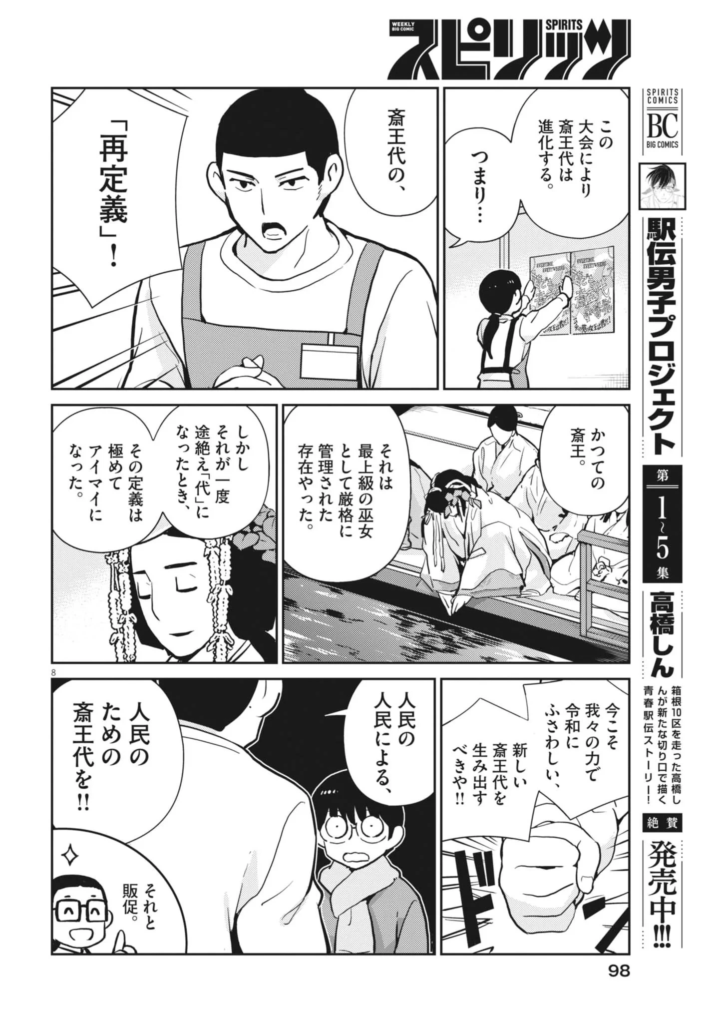 ヨシダ檸檬ドロップス 第69話 - 8