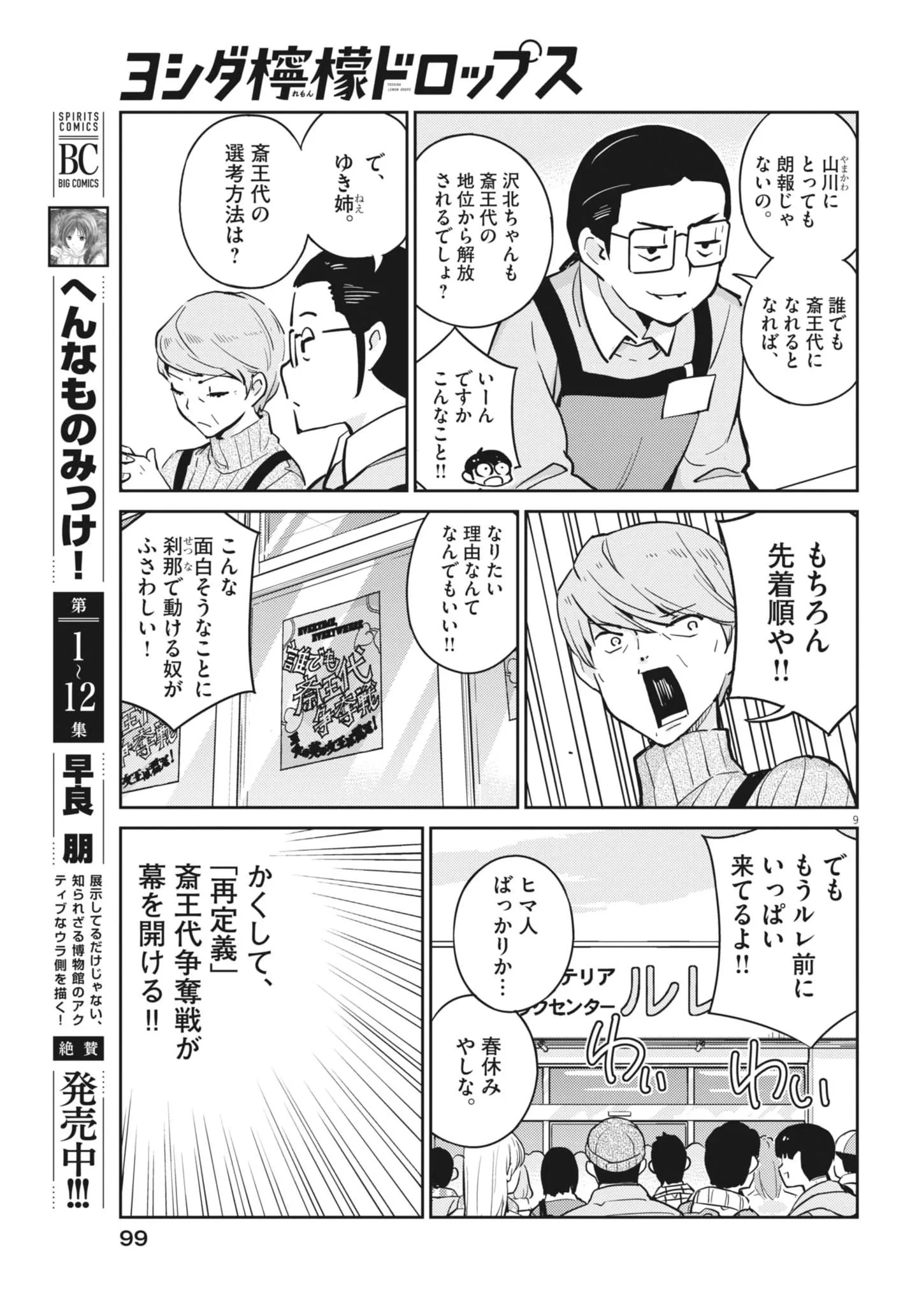 ヨシダ檸檬ドロップス 第69話 - 9