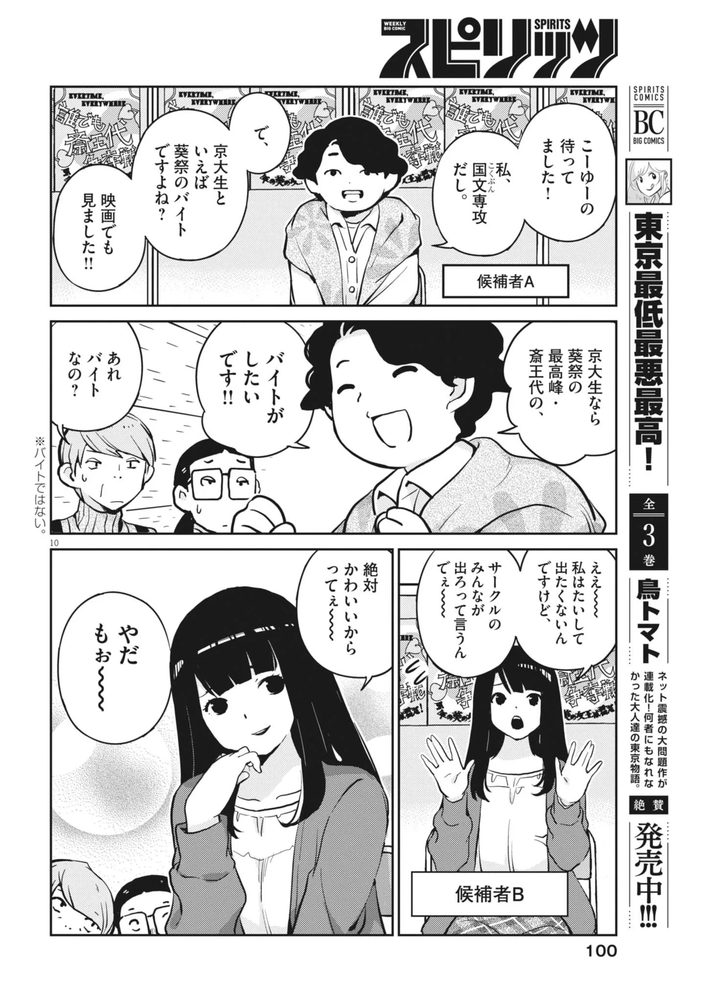 ヨシダ檸檬ドロップス 第69話 - 10