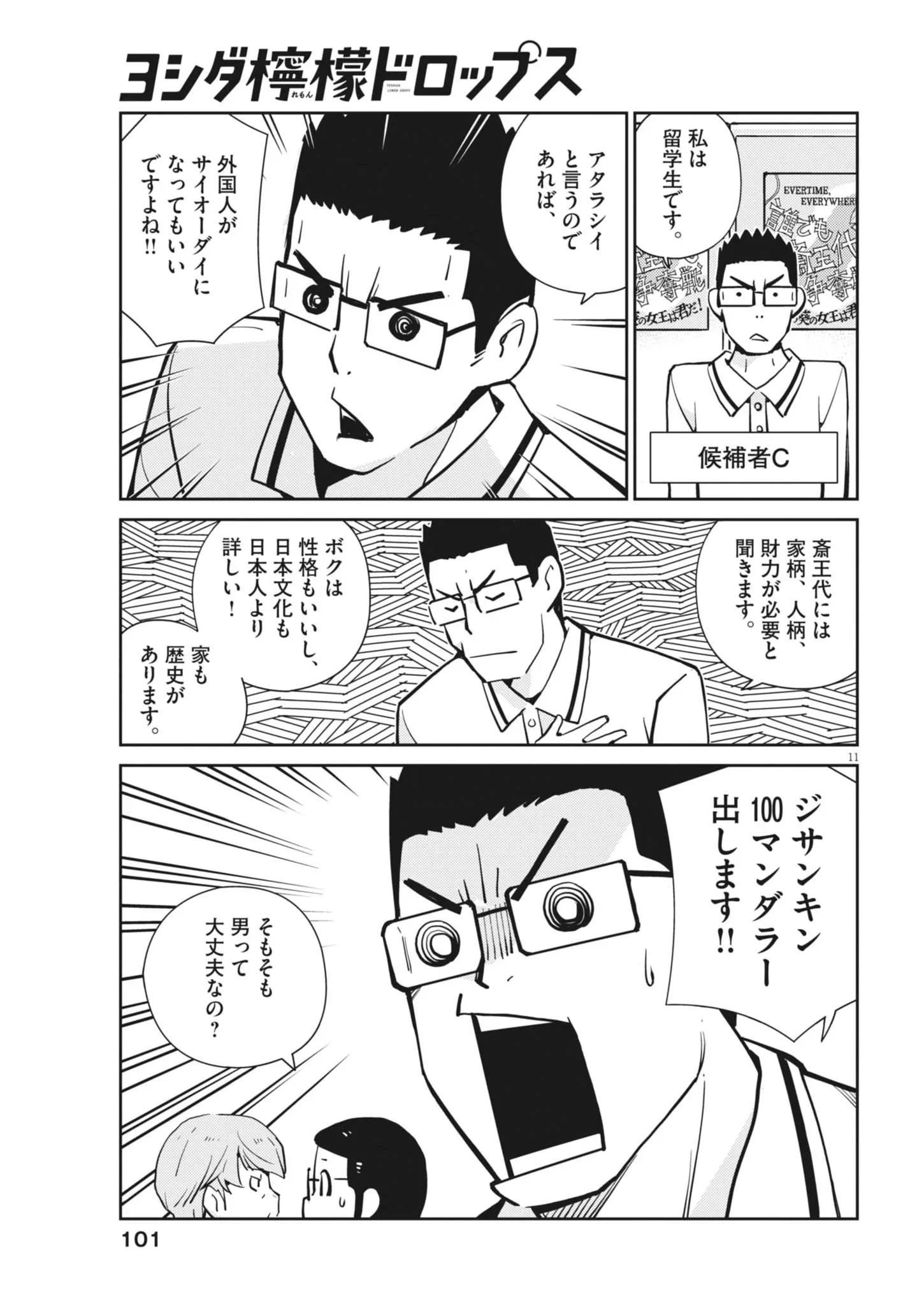 ヨシダ檸檬ドロップス 第69話 - 11