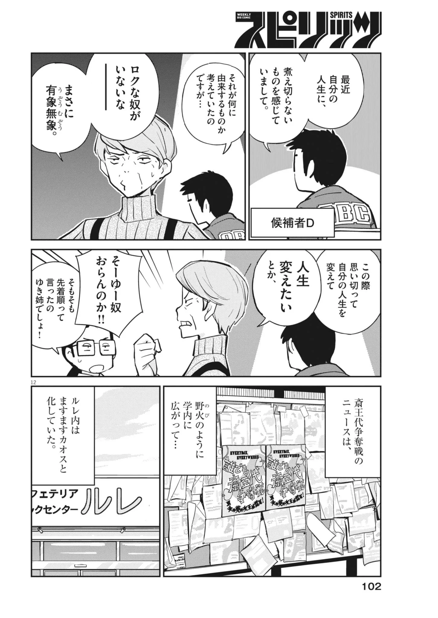 ヨシダ檸檬ドロップス 第69話 - 12