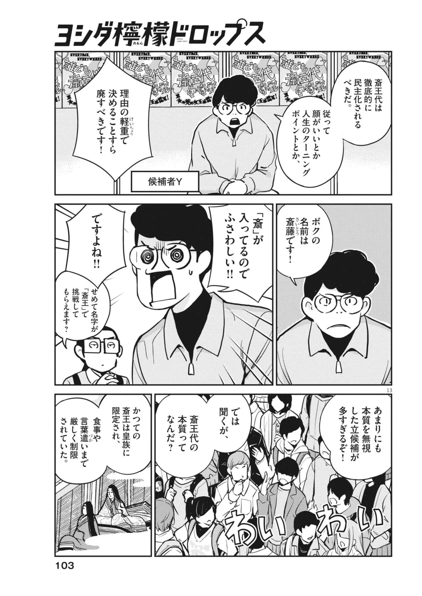 ヨシダ檸檬ドロップス 第69話 - 13