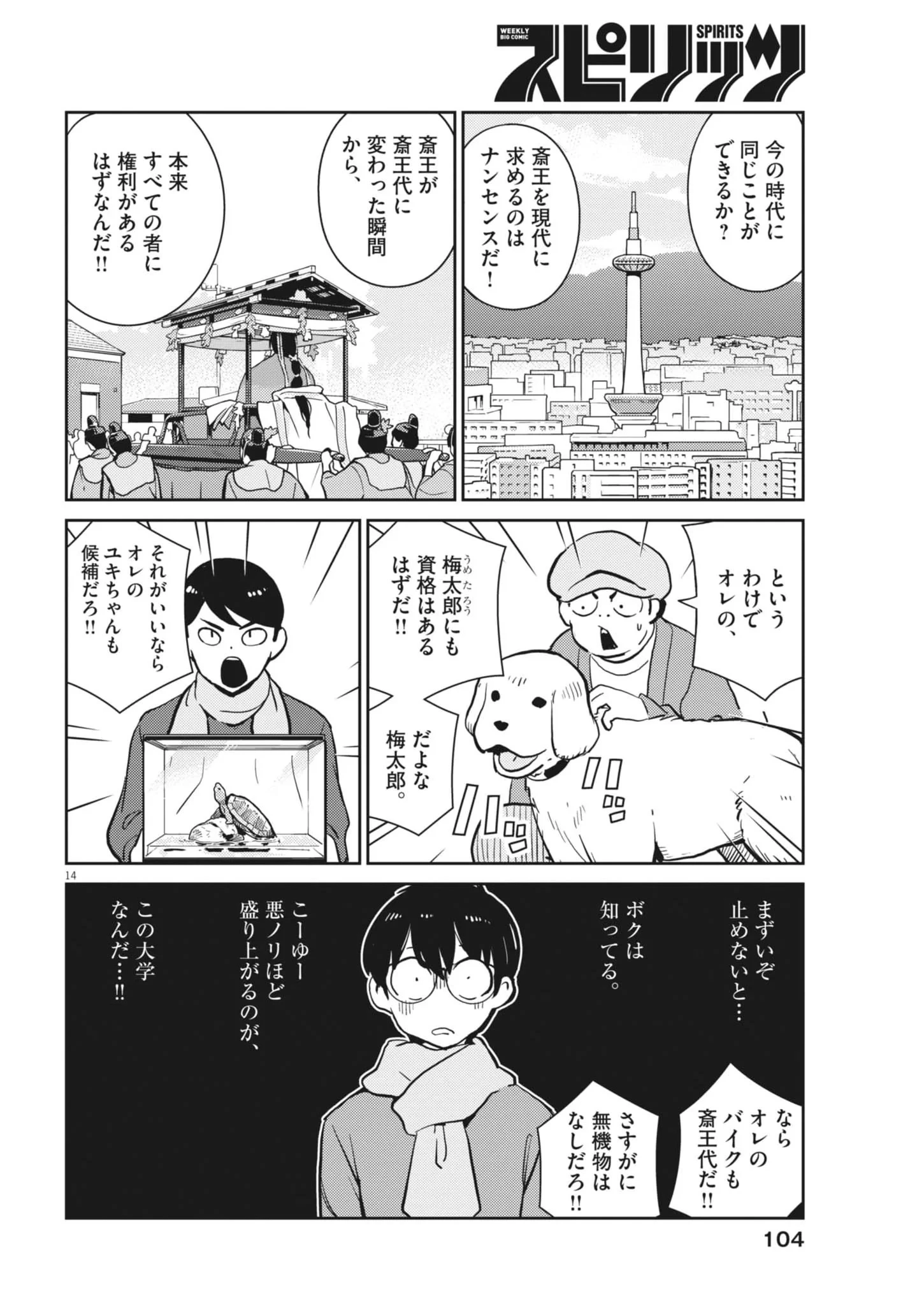ヨシダ檸檬ドロップス 第69話 - 14