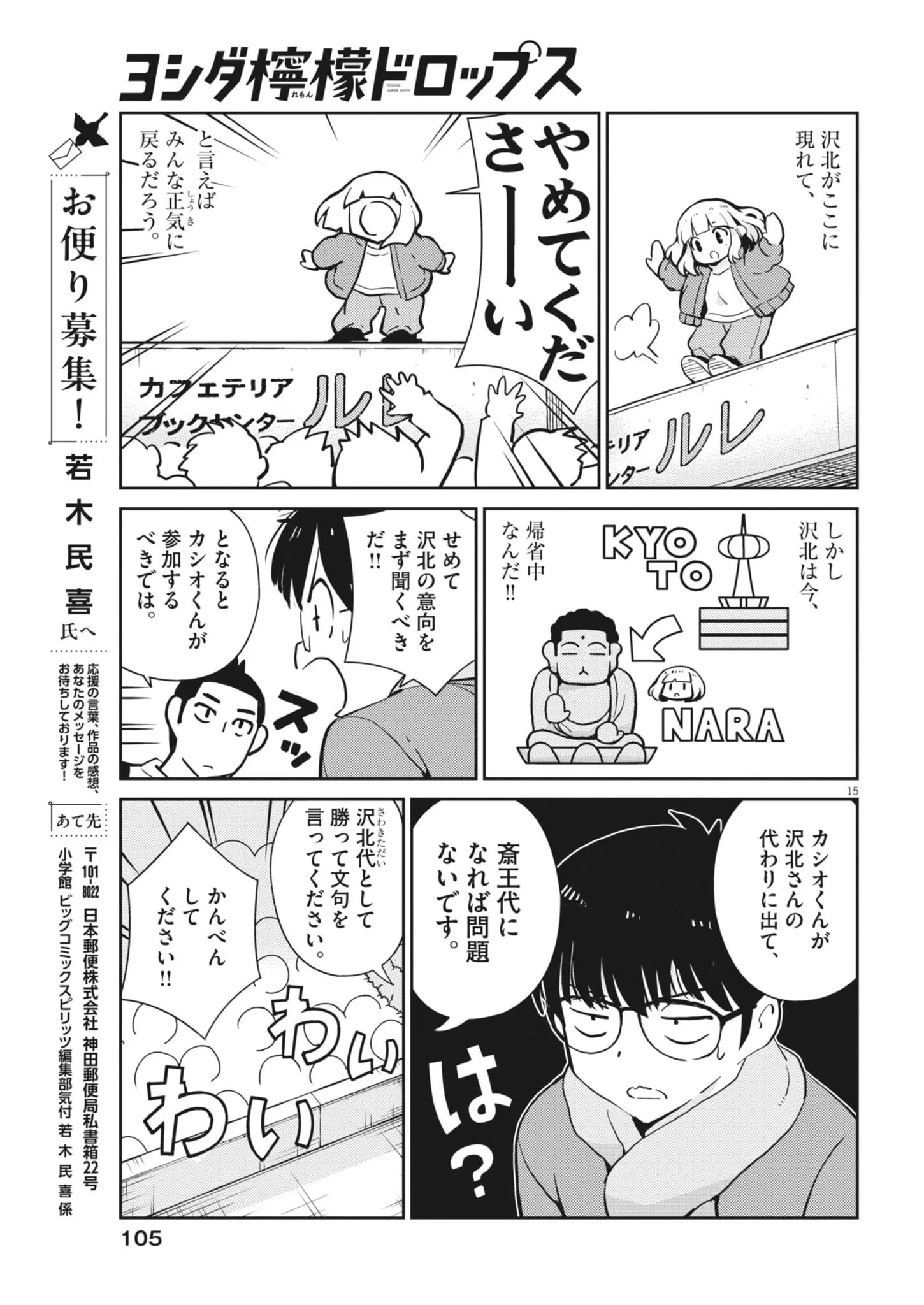 ヨシダ檸檬ドロップス 第69話 - 15