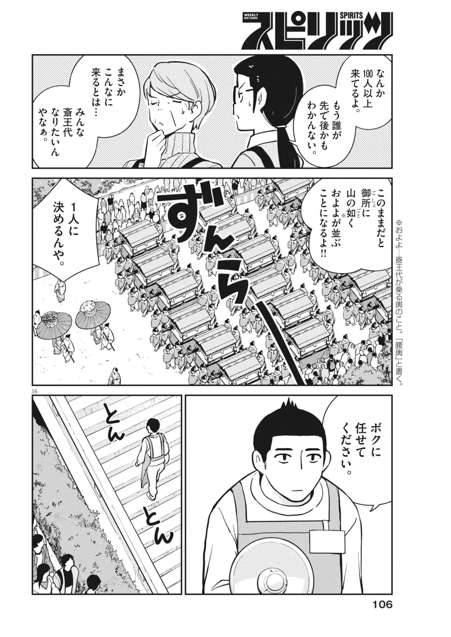 ヨシダ檸檬ドロップス 第69話 - 16