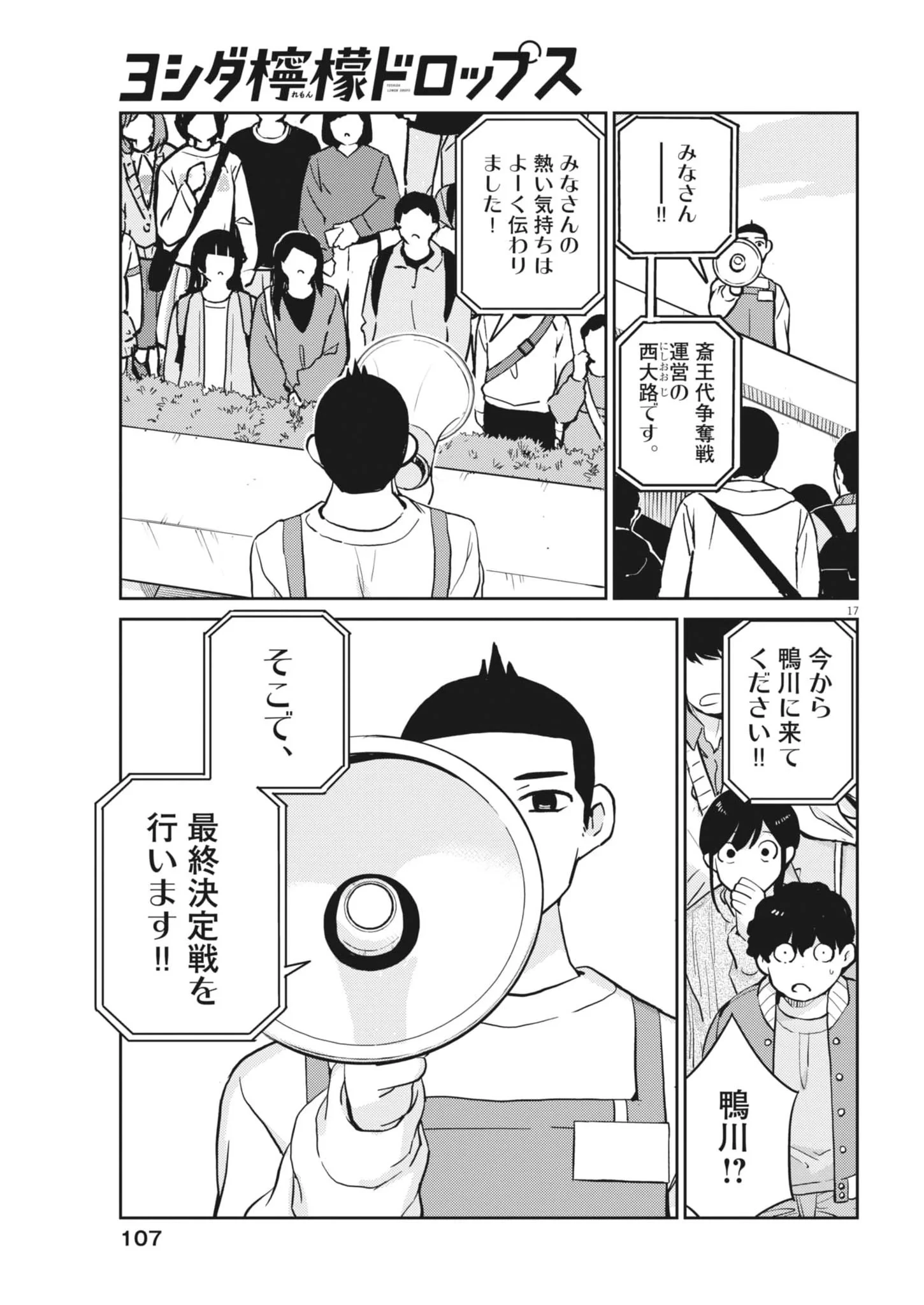 ヨシダ檸檬ドロップス 第69話 - 17
