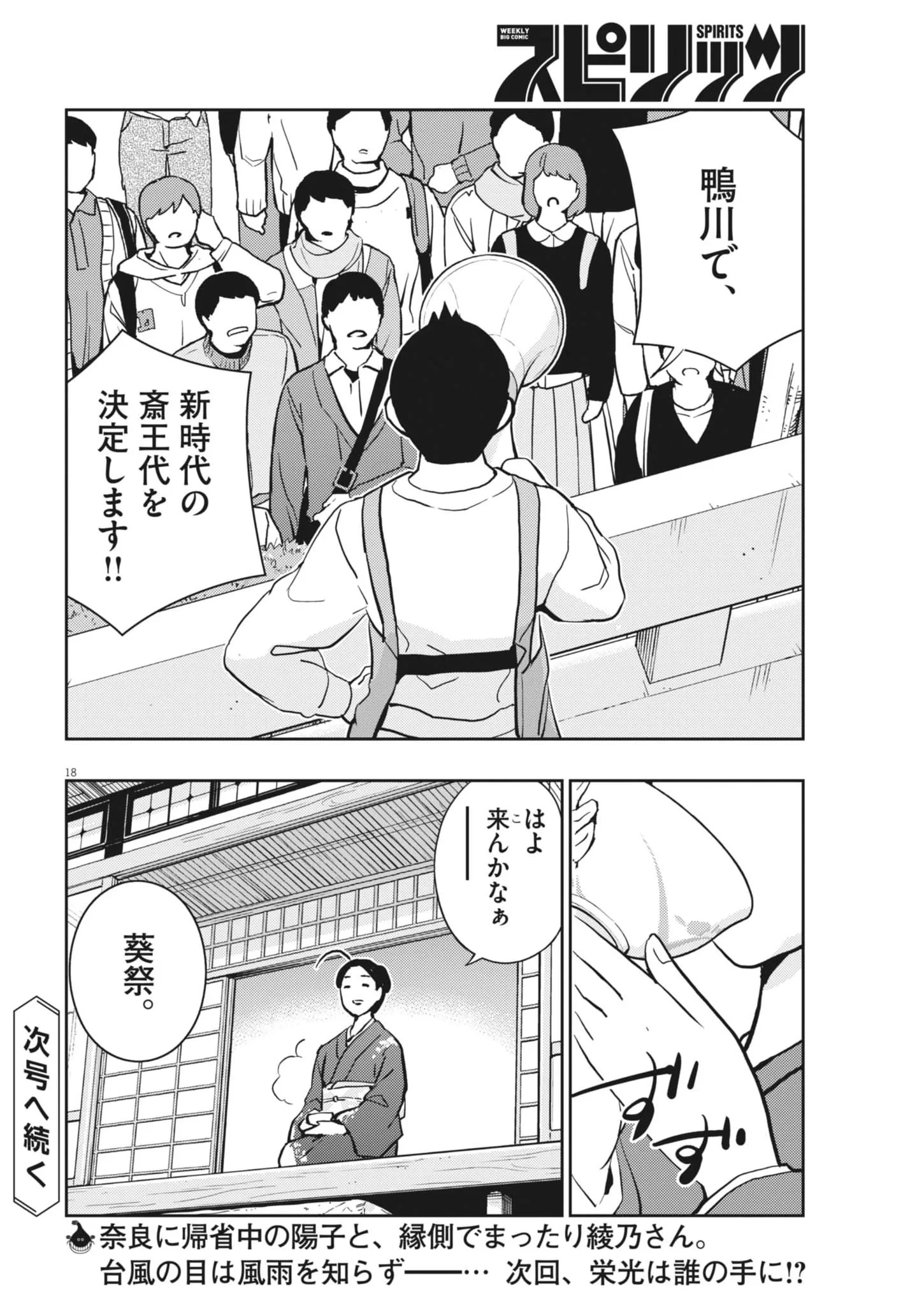 ヨシダ檸檬ドロップス 第69話 - 18