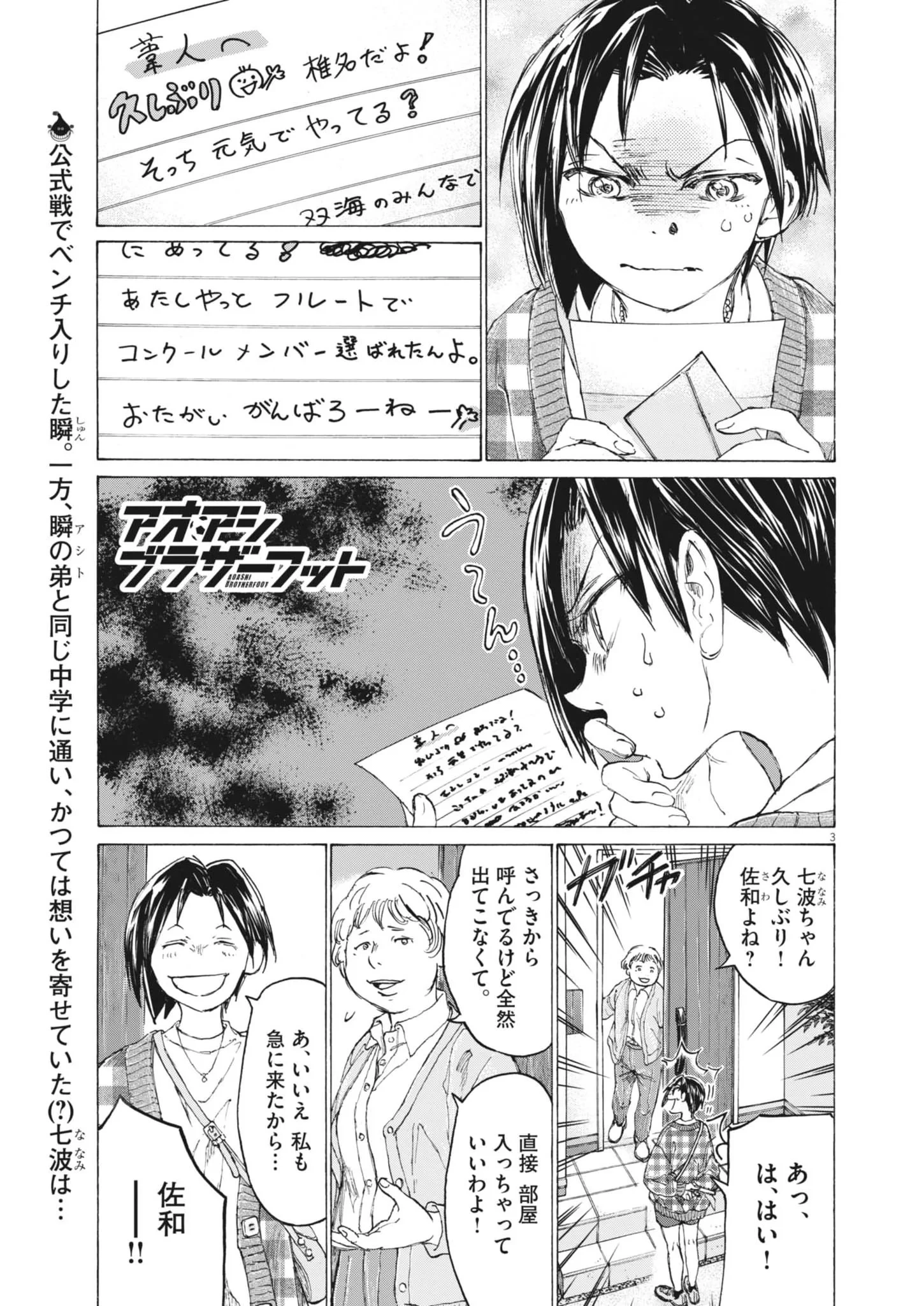 アオアシ ブラザーフット 第16話 - 3