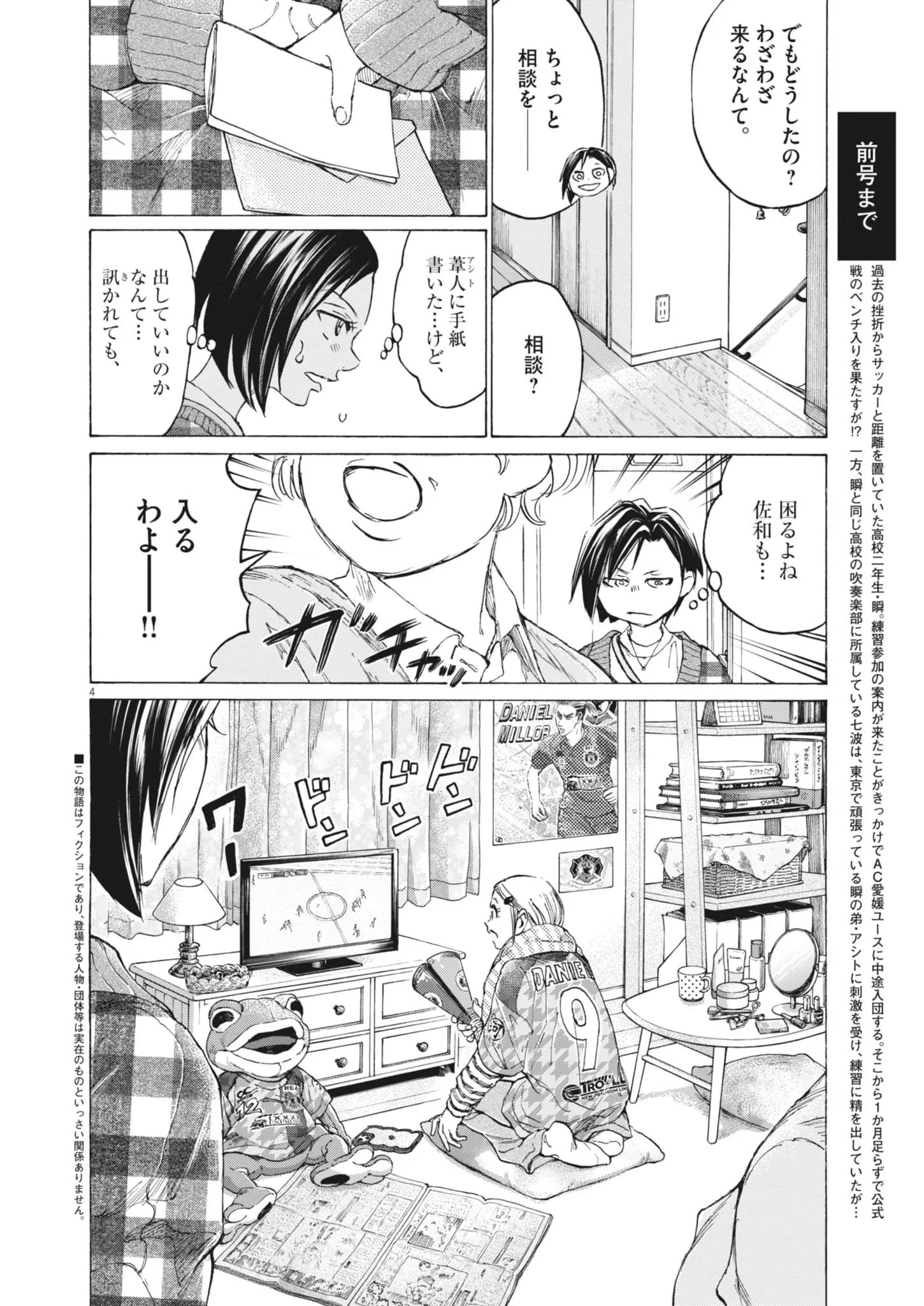 アオアシ ブラザーフット 第16話 - 4