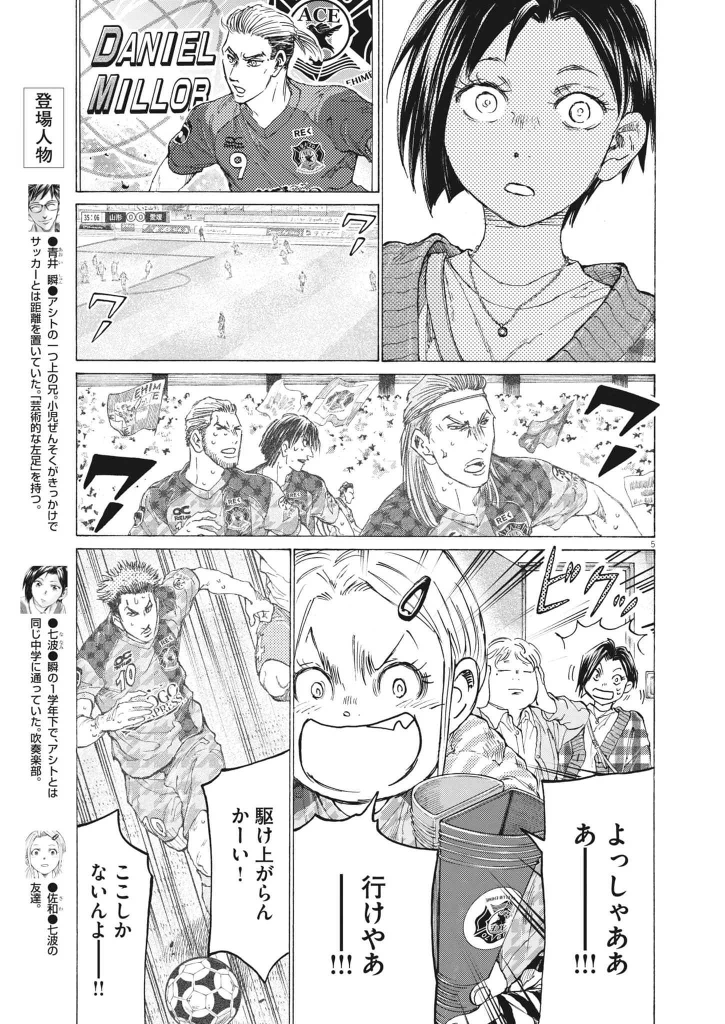 アオアシ ブラザーフット 第16話 - 5
