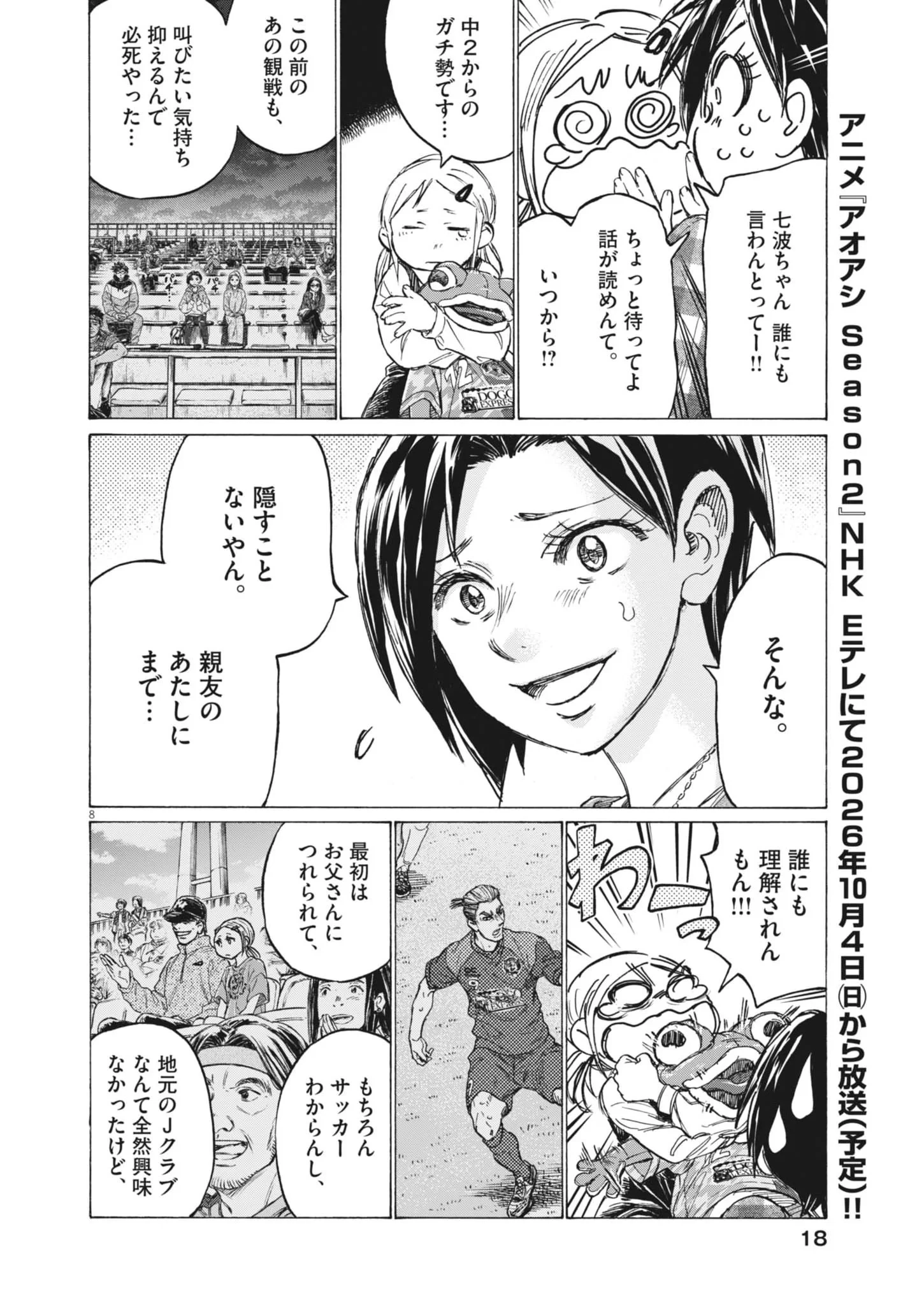 アオアシ ブラザーフット 第16話 - 8