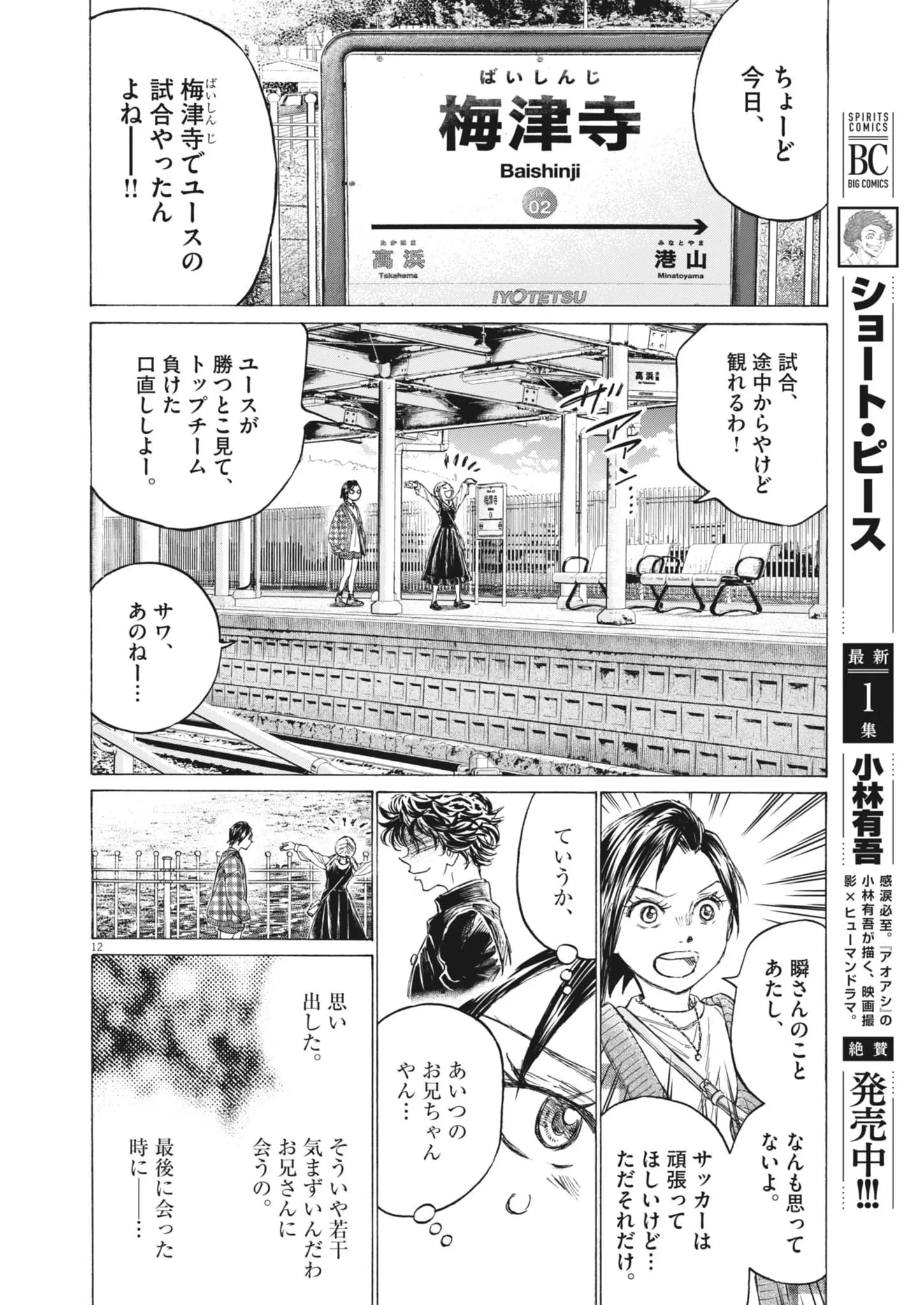 アオアシ ブラザーフット 第16話 - 12