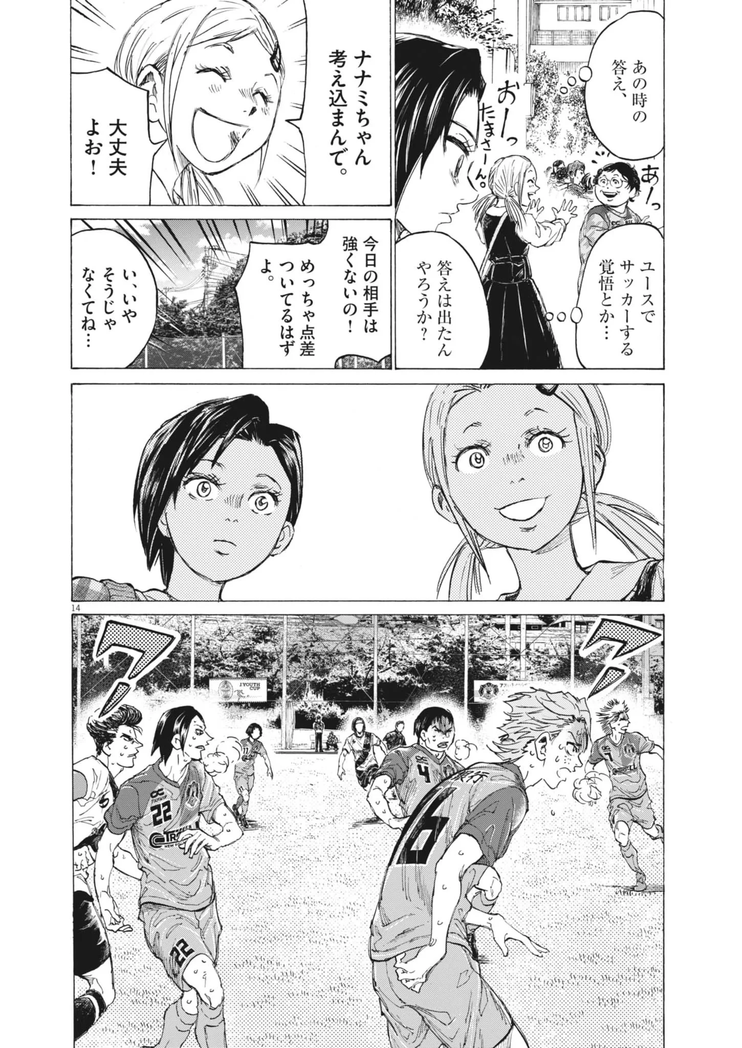 アオアシ ブラザーフット 第16話 - 14
