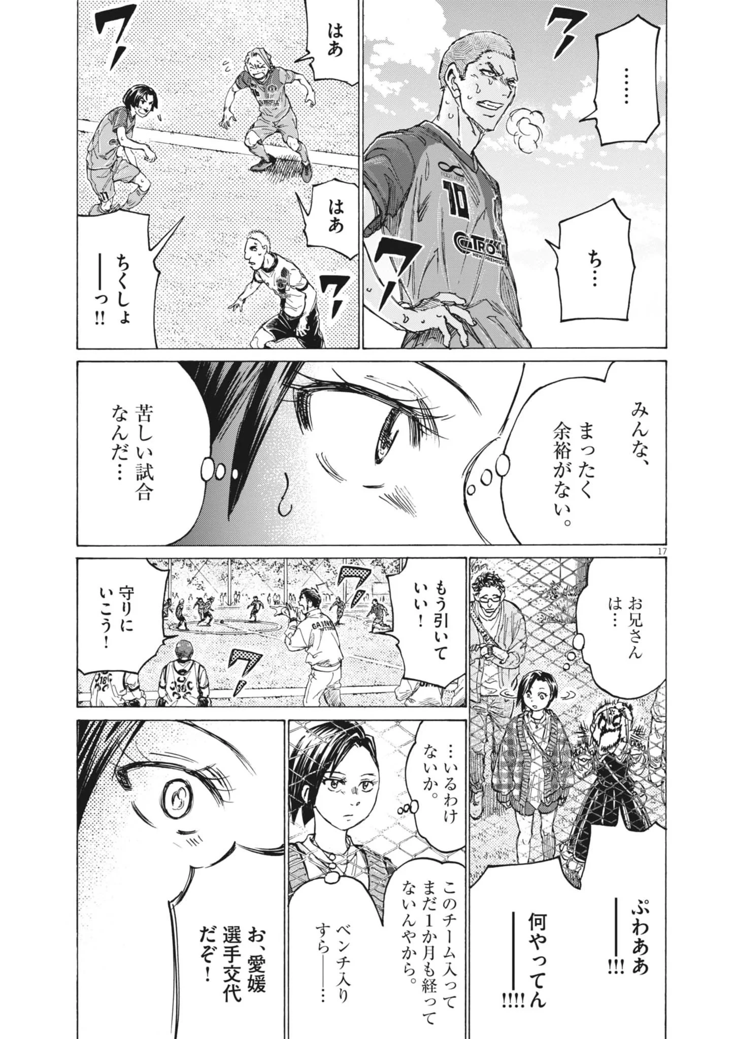 アオアシ ブラザーフット 第16話 - 17