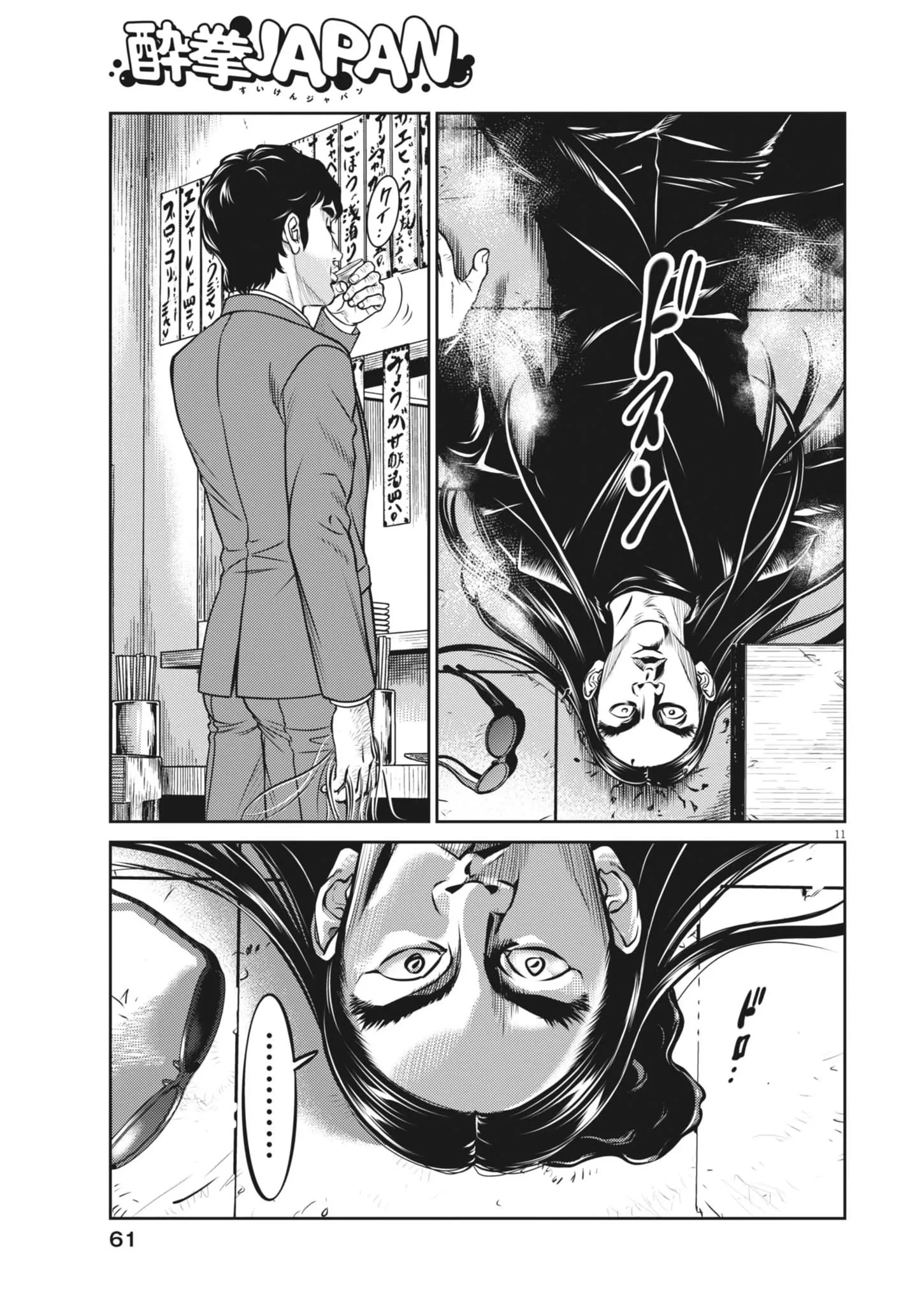 酔拳JAPAN 第3話 - 11