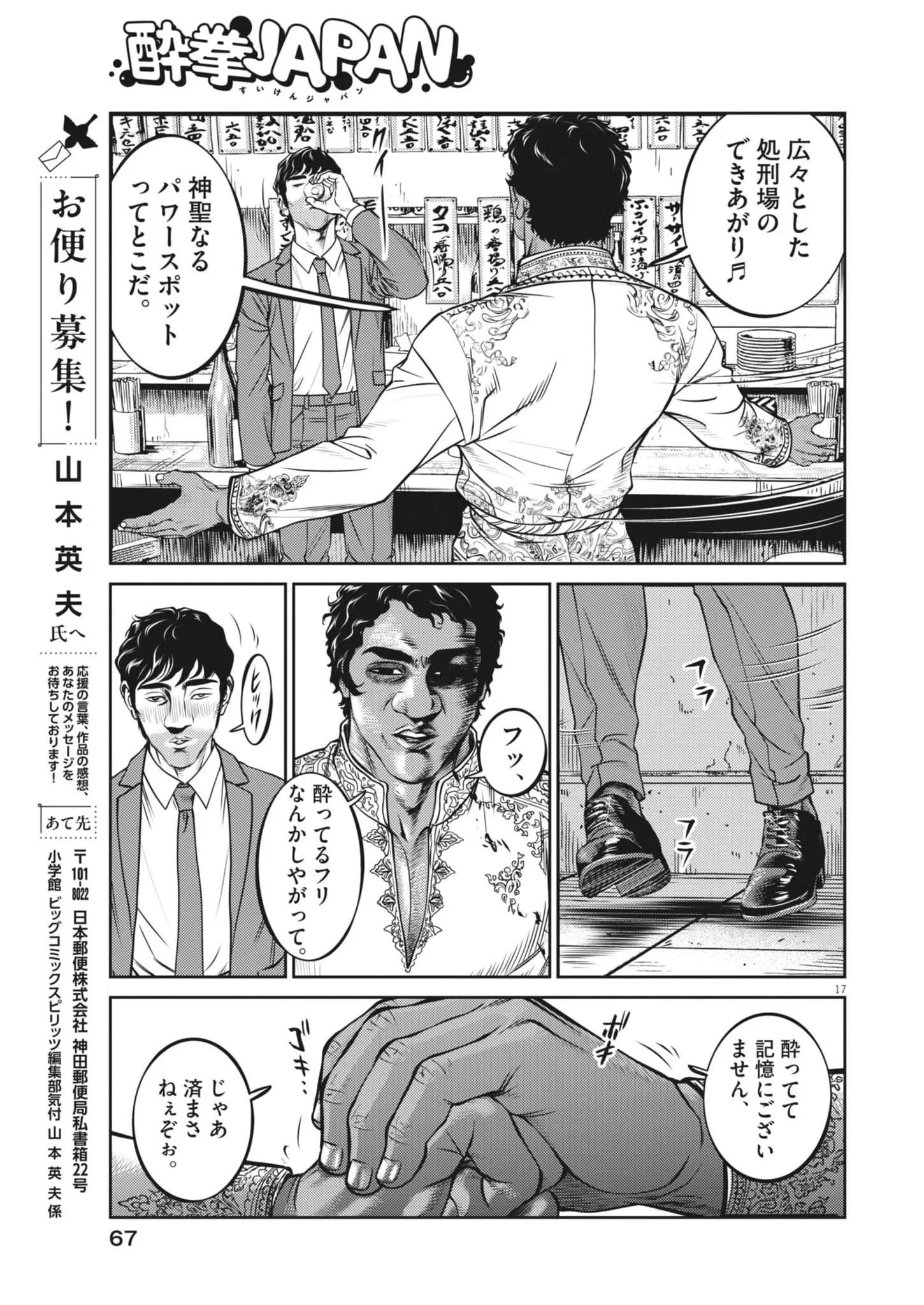 酔拳JAPAN 第3話 - 17