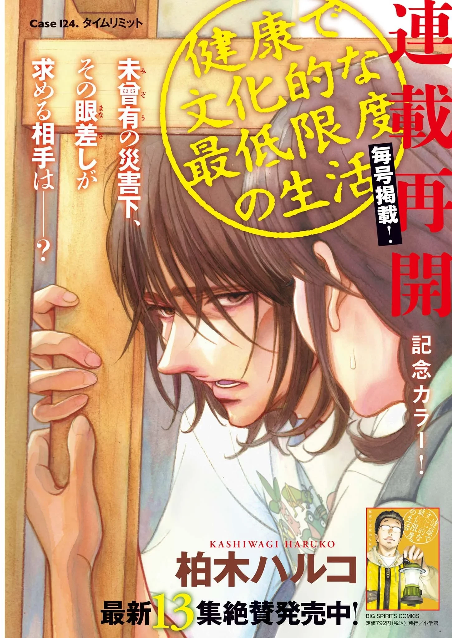 健康で文化的な最低限度の生活 第124話 - 1