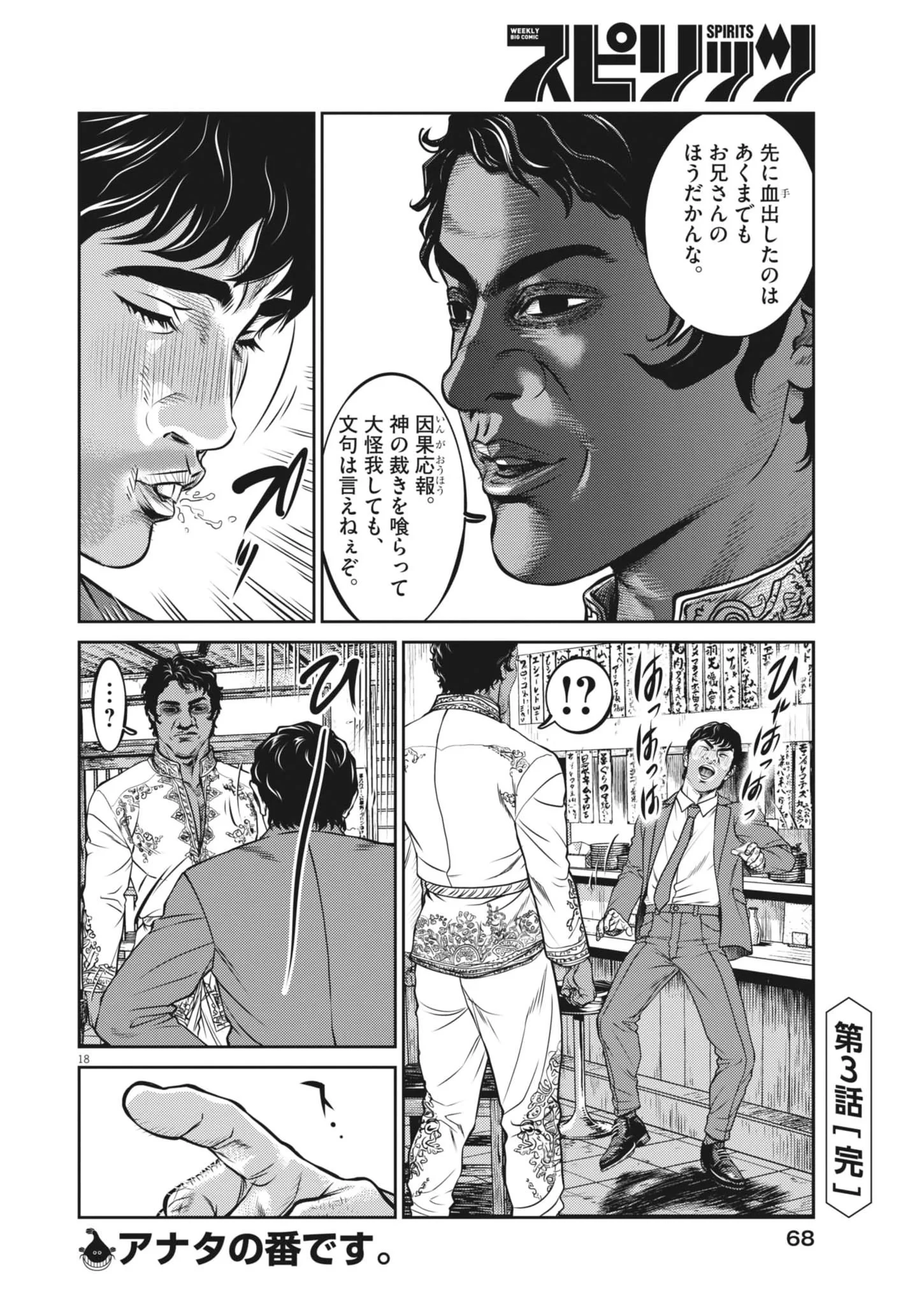 酔拳JAPAN 第3話 - 18