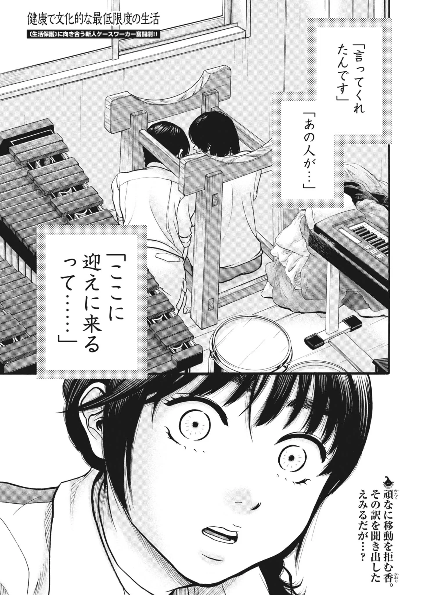 健康で文化的な最低限度の生活 第124話 - 2