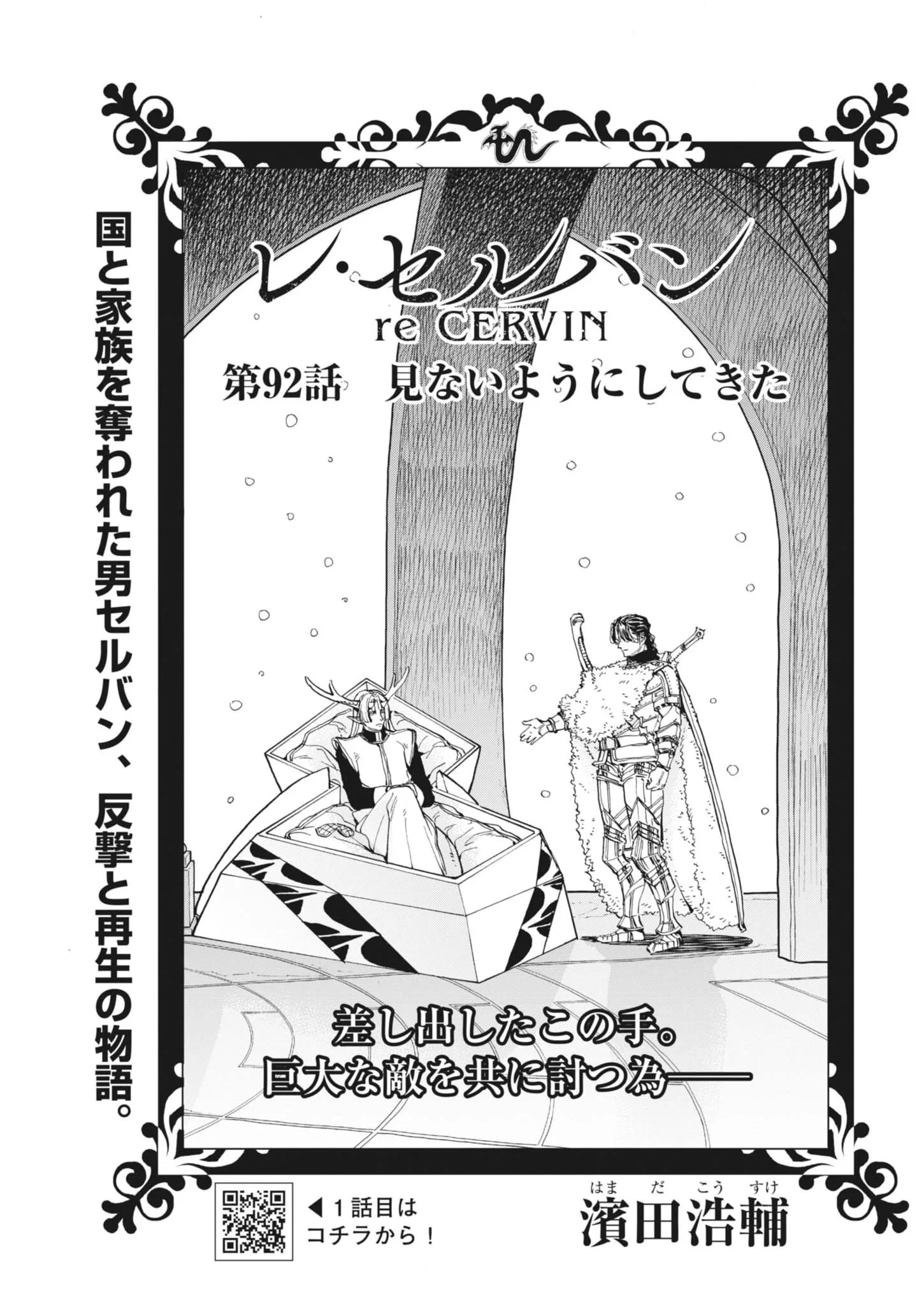 レ・セルバン 第92話 - 1