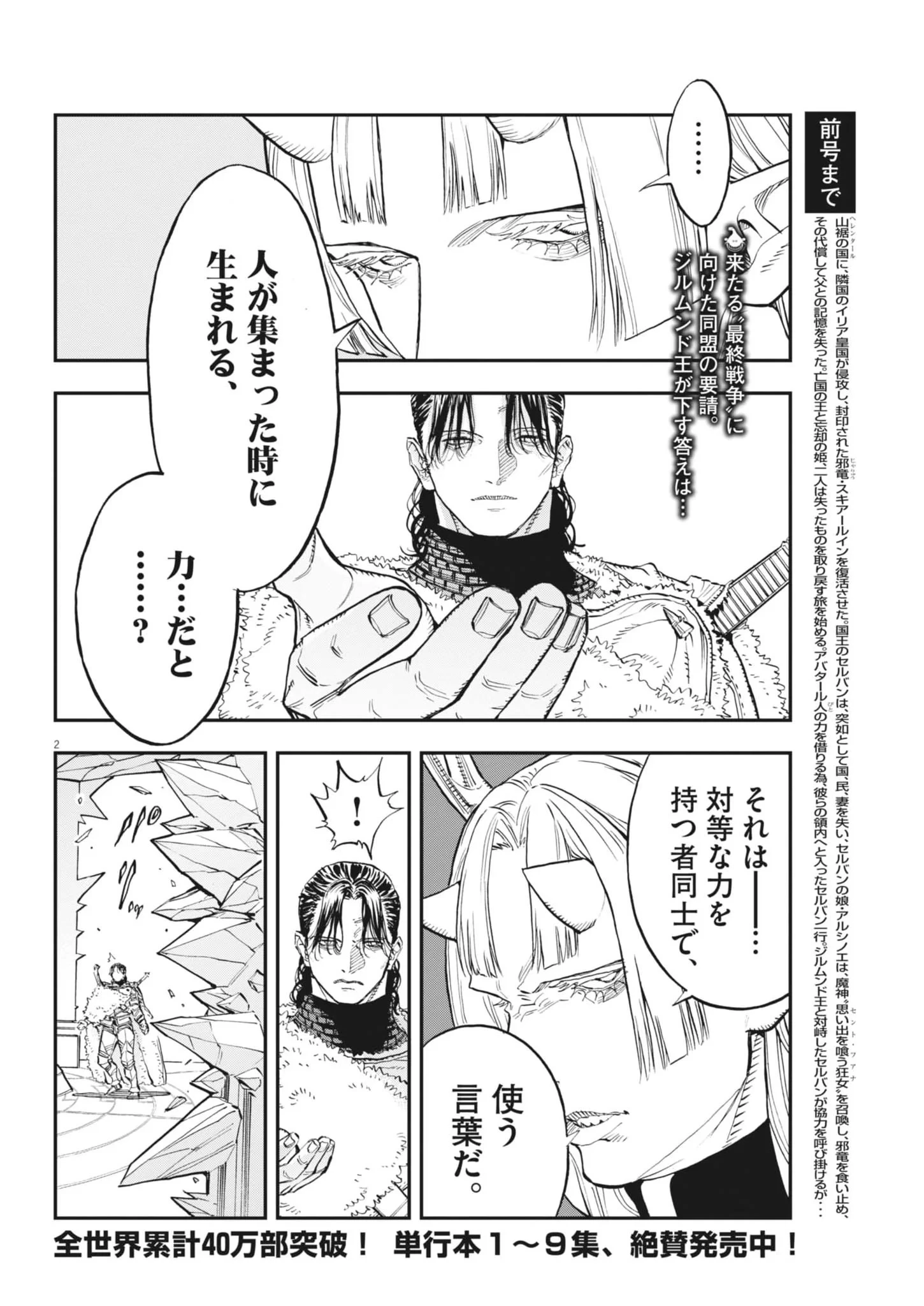 レ・セルバン 第92話 - 2